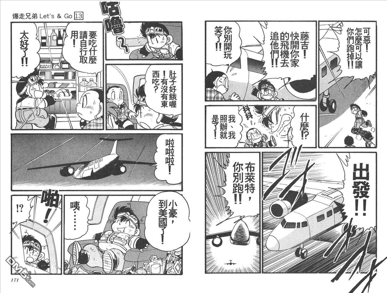 四驱兄弟韩漫全集-第13卷无删减无遮挡章节图片 