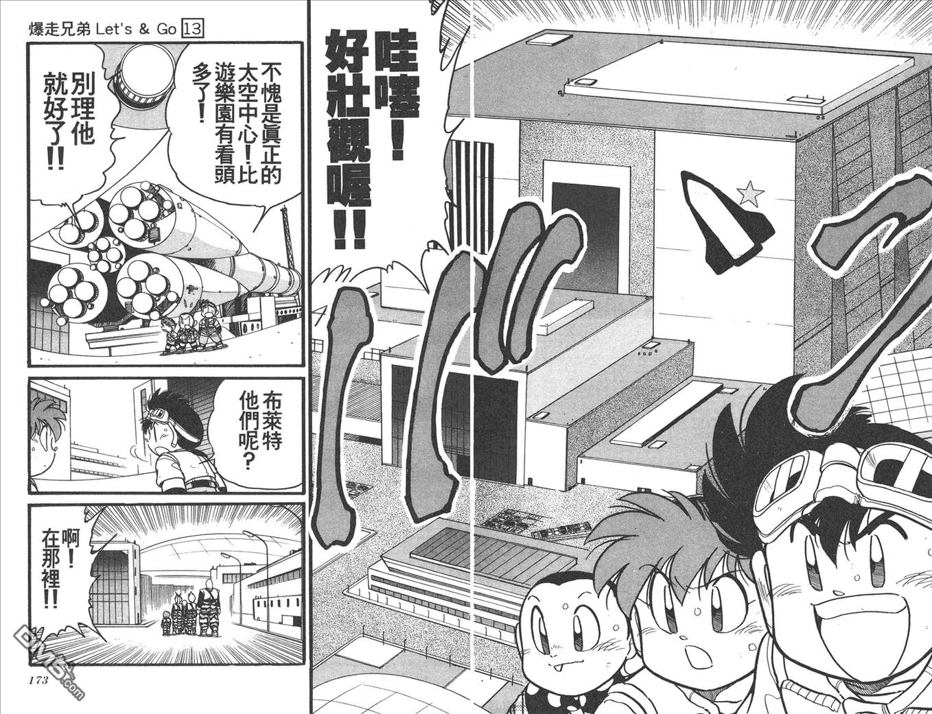 四驱兄弟韩漫全集-第13卷无删减无遮挡章节图片 