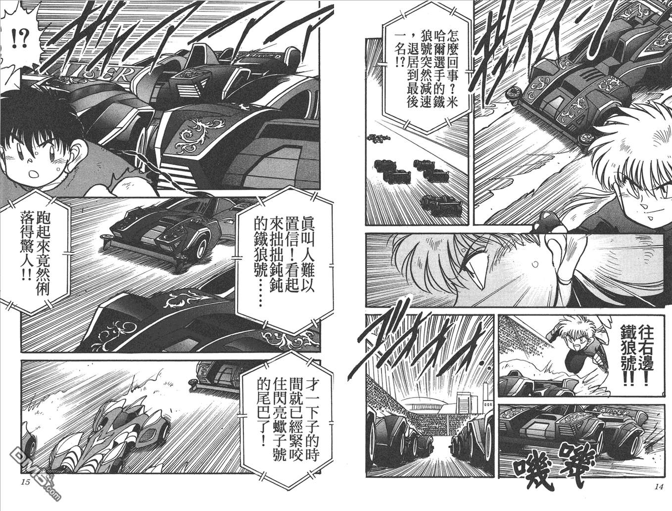 四驱兄弟韩漫全集-第13卷无删减无遮挡章节图片 