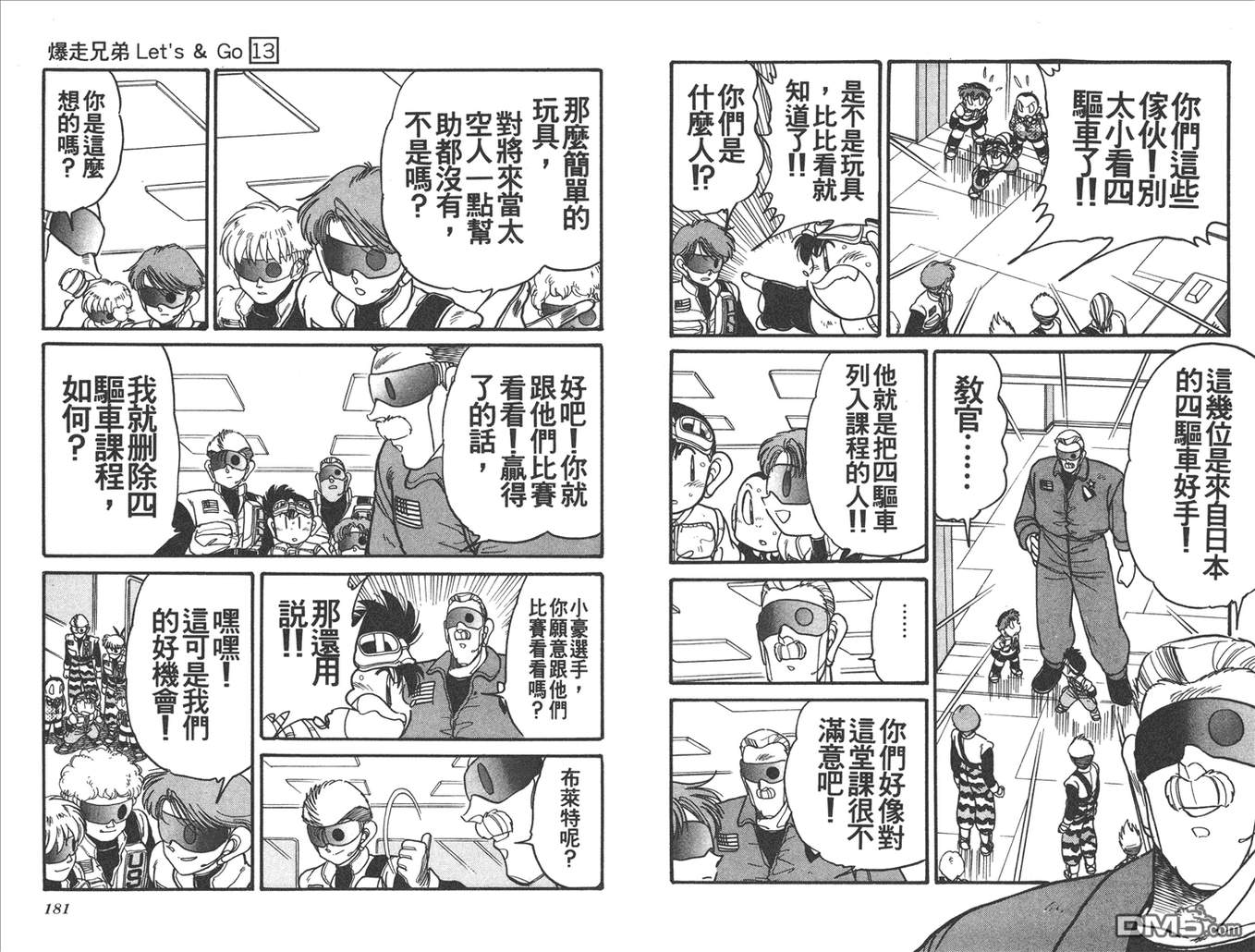 四驱兄弟韩漫全集-第13卷无删减无遮挡章节图片 