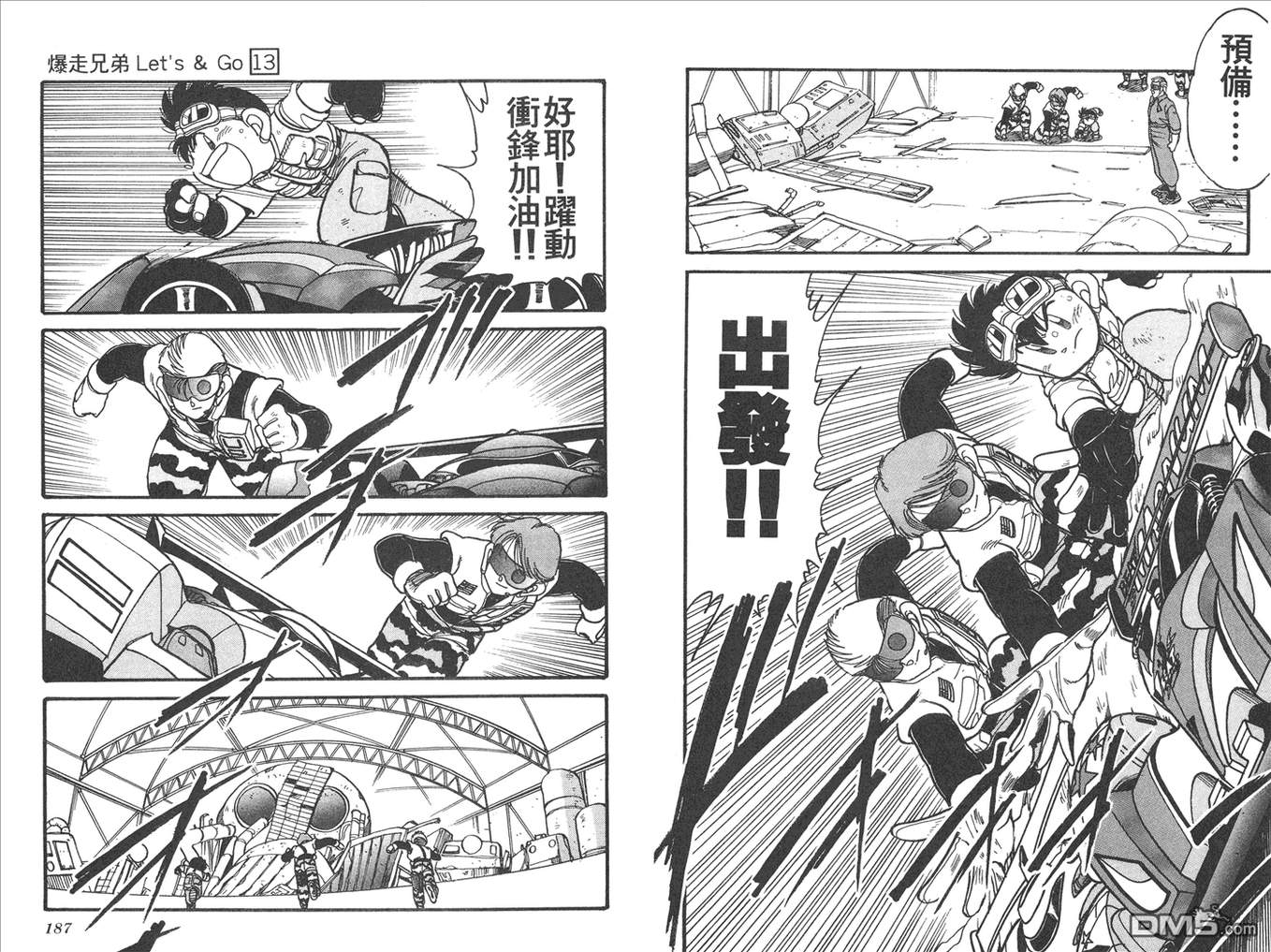 四驱兄弟韩漫全集-第13卷无删减无遮挡章节图片 