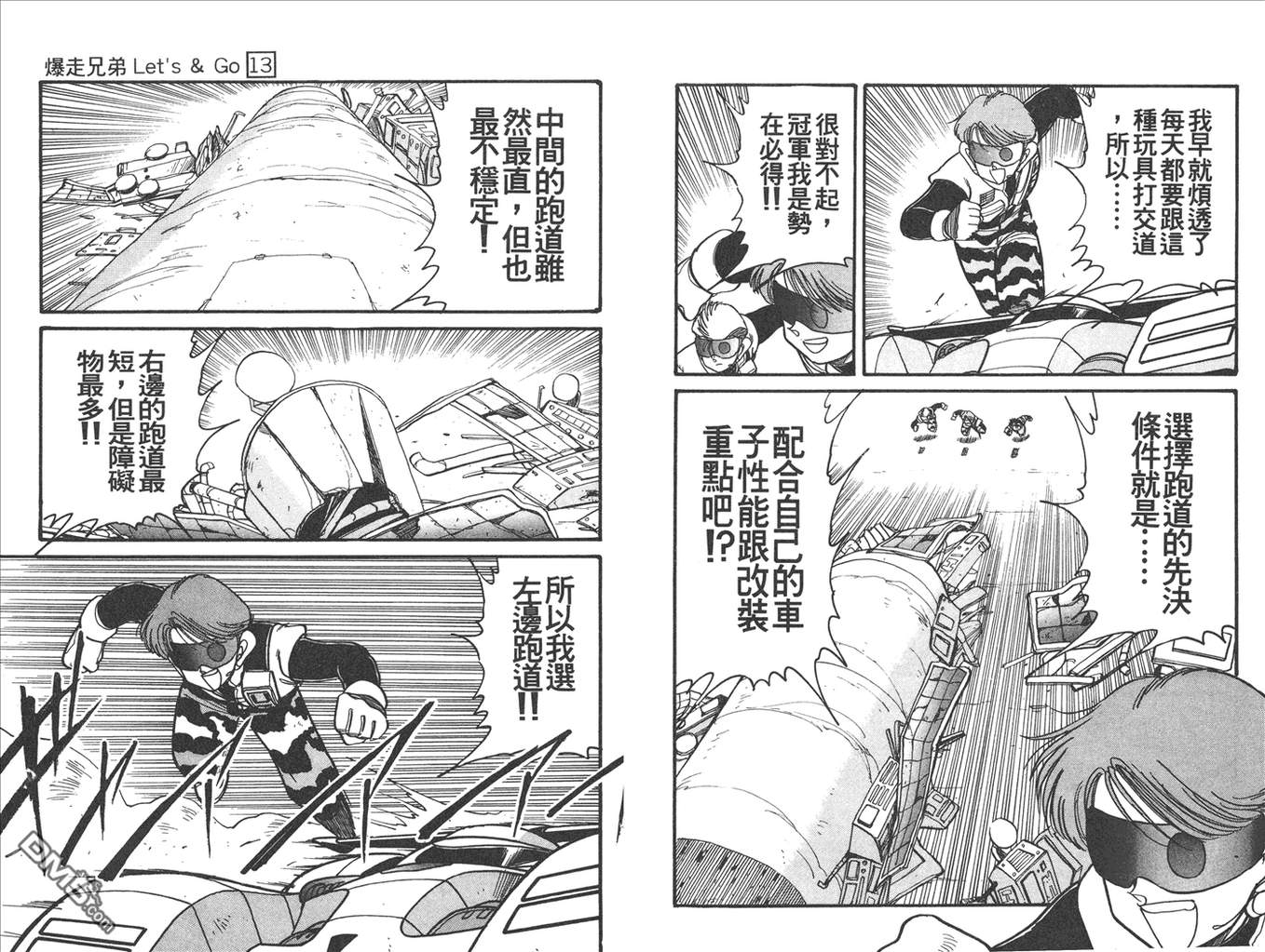 四驱兄弟韩漫全集-第13卷无删减无遮挡章节图片 