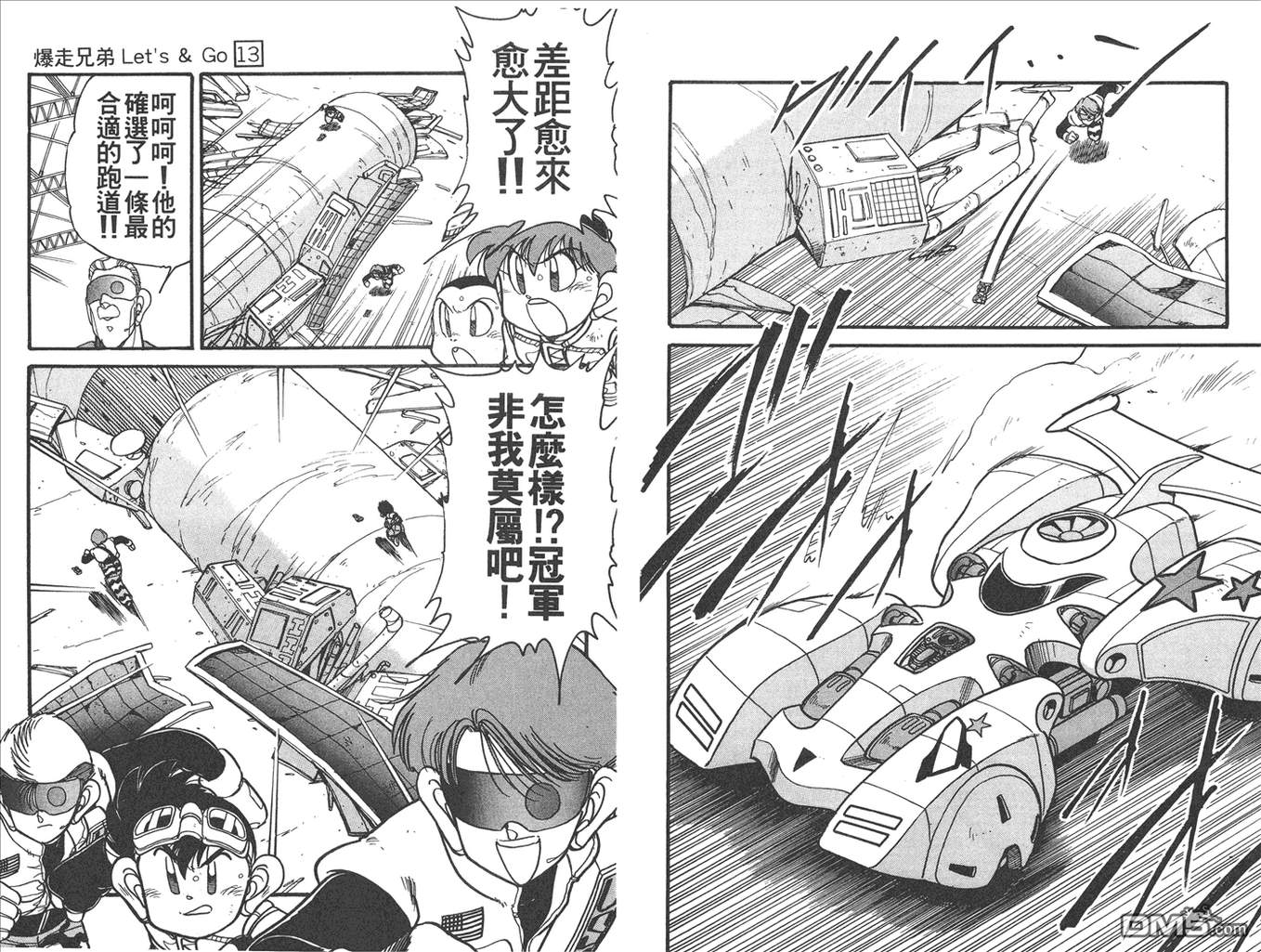 四驱兄弟韩漫全集-第13卷无删减无遮挡章节图片 