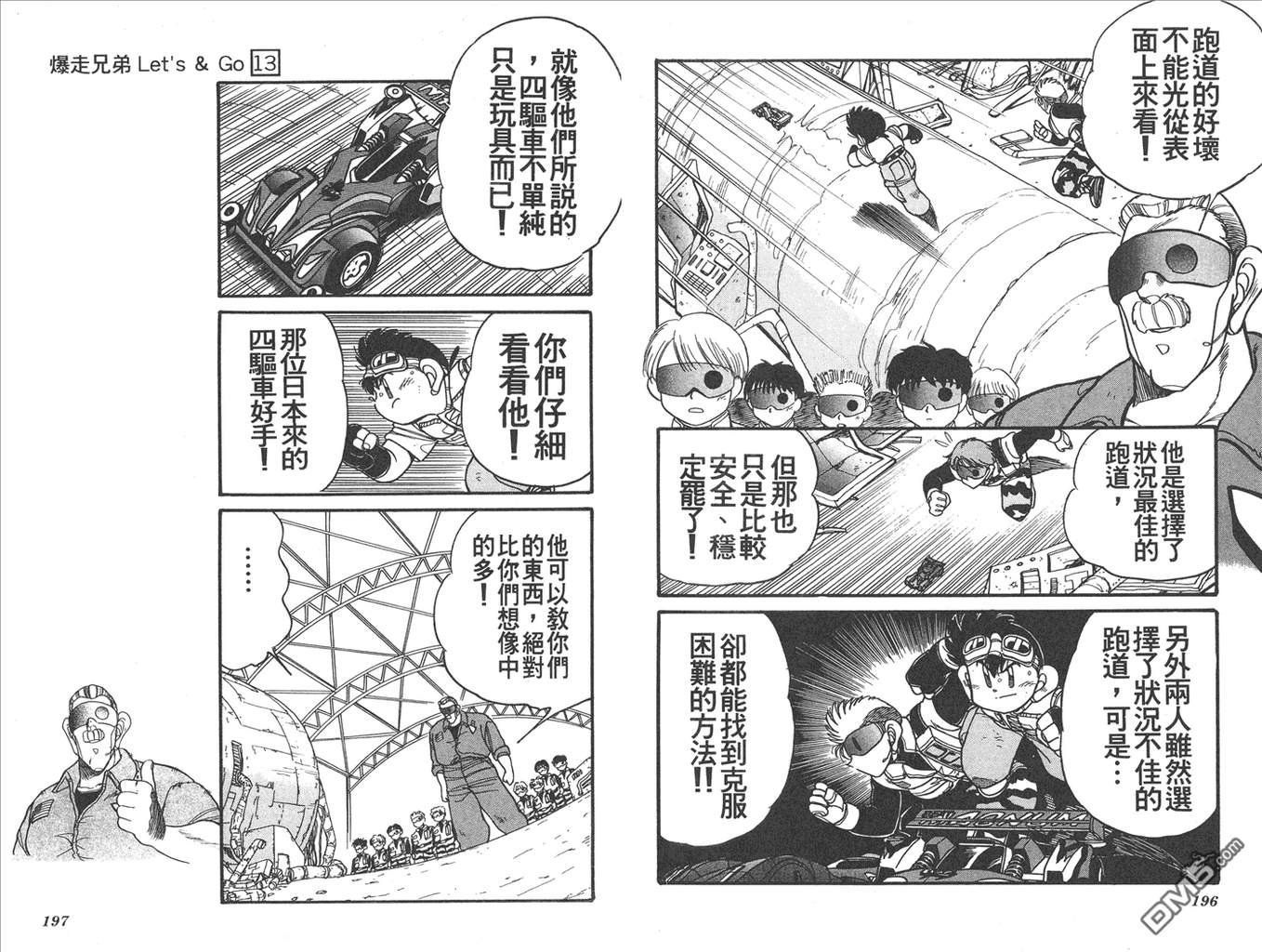 四驱兄弟韩漫全集-第13卷无删减无遮挡章节图片 