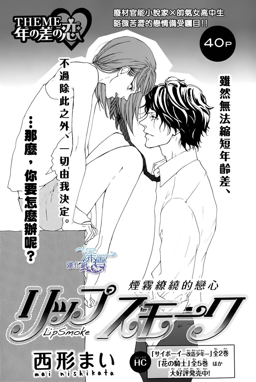 Lip Smoke韩漫全集-短篇2无删减无遮挡章节图片 