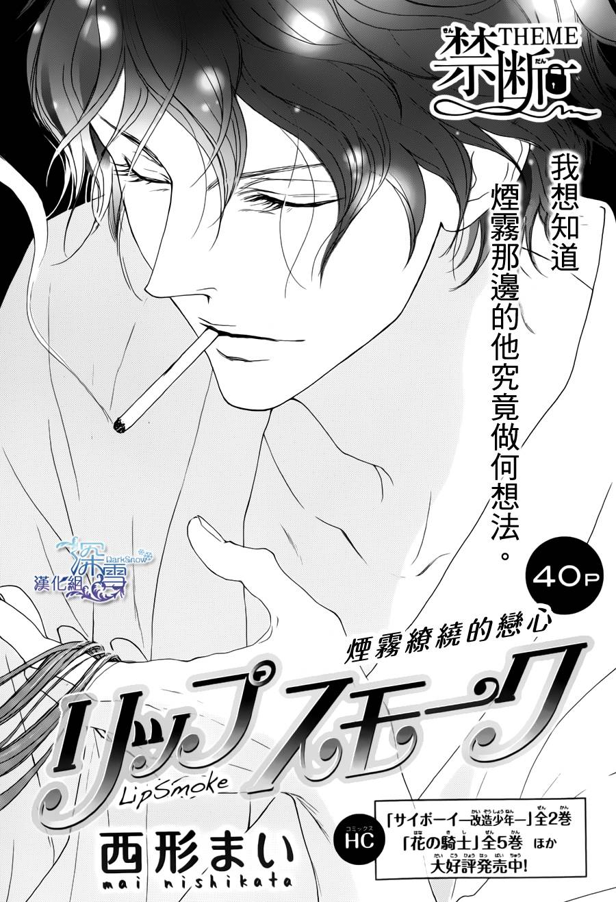 Lip Smoke韩漫全集-短篇3无删减无遮挡章节图片 