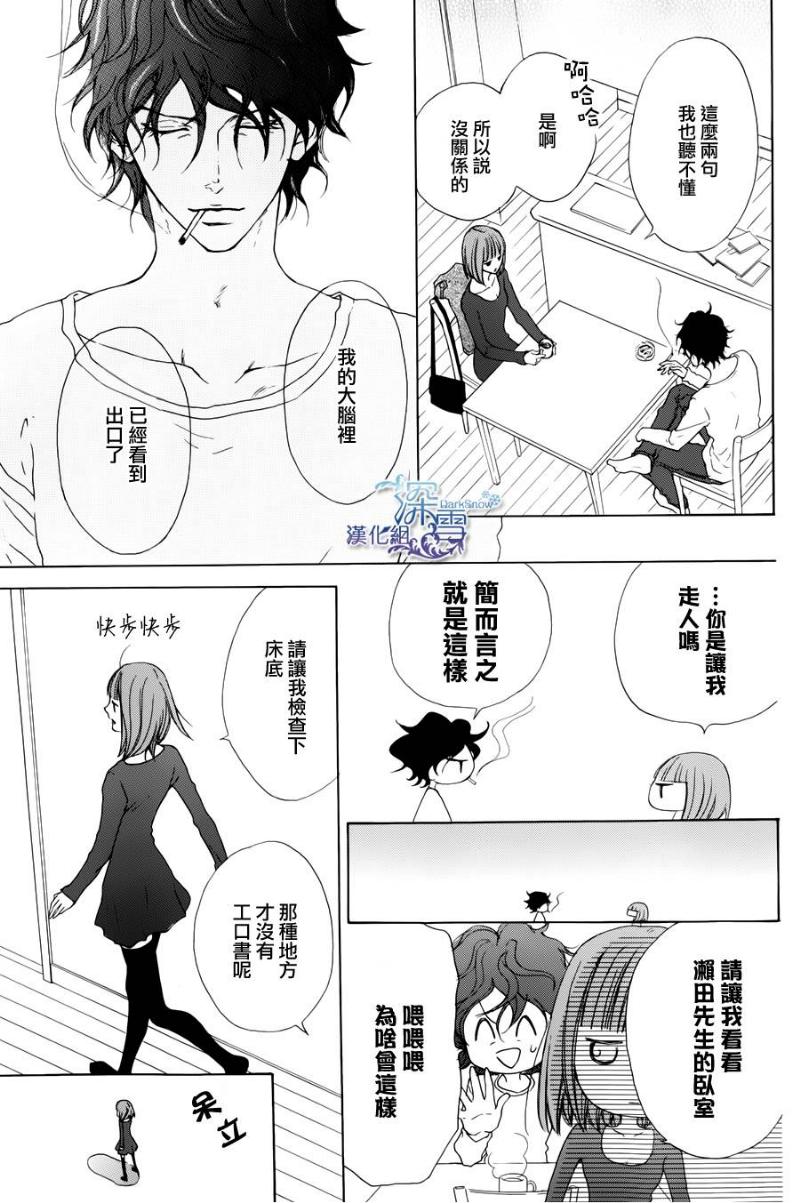 Lip Smoke韩漫全集-短篇4无删减无遮挡章节图片 