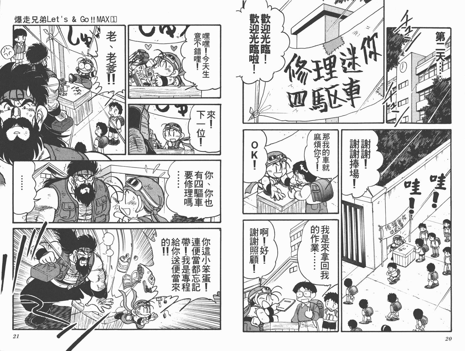 四驱兄弟MAX韩漫全集-第01卷无删减无遮挡章节图片 