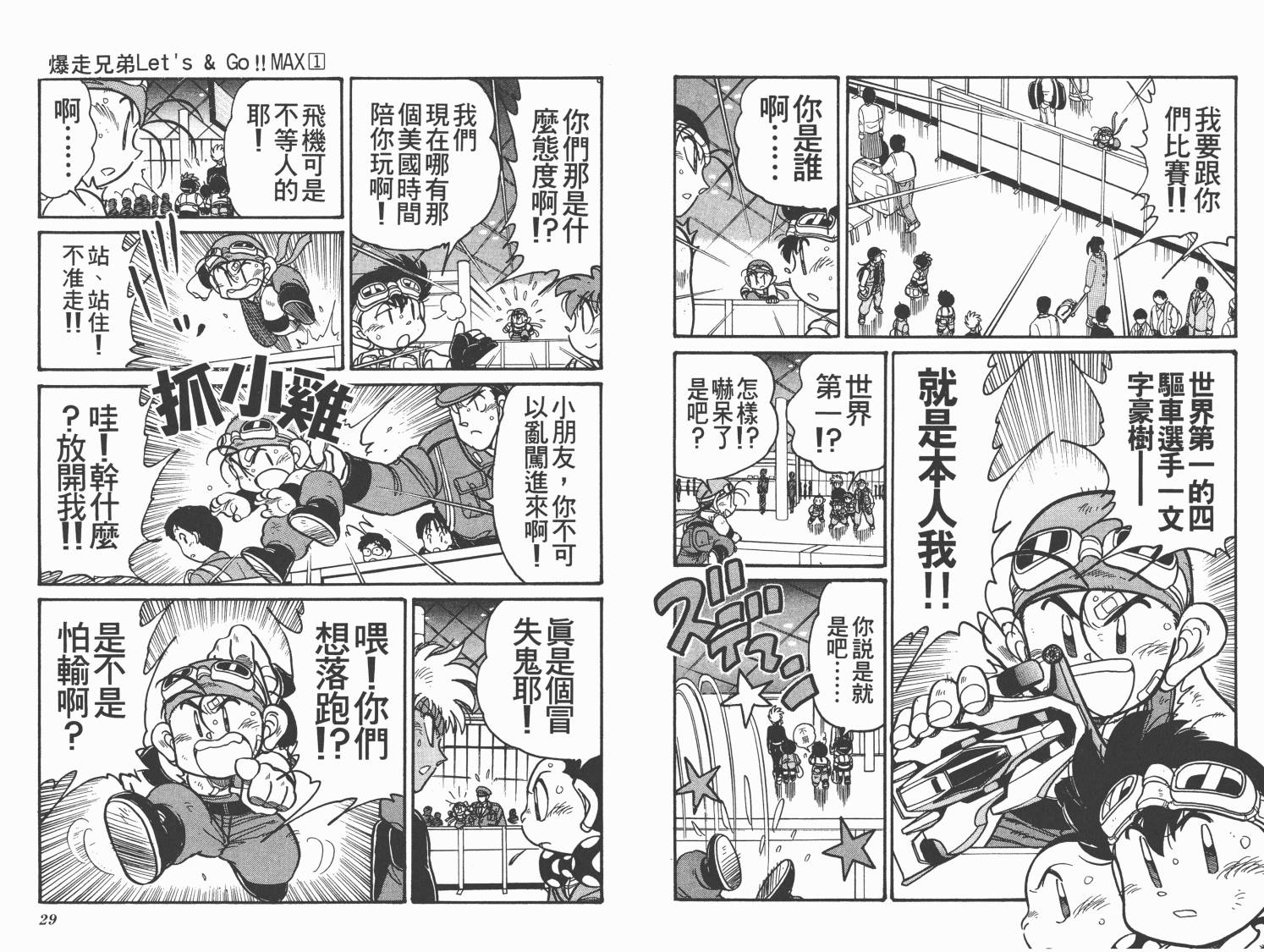 四驱兄弟MAX韩漫全集-第01卷无删减无遮挡章节图片 