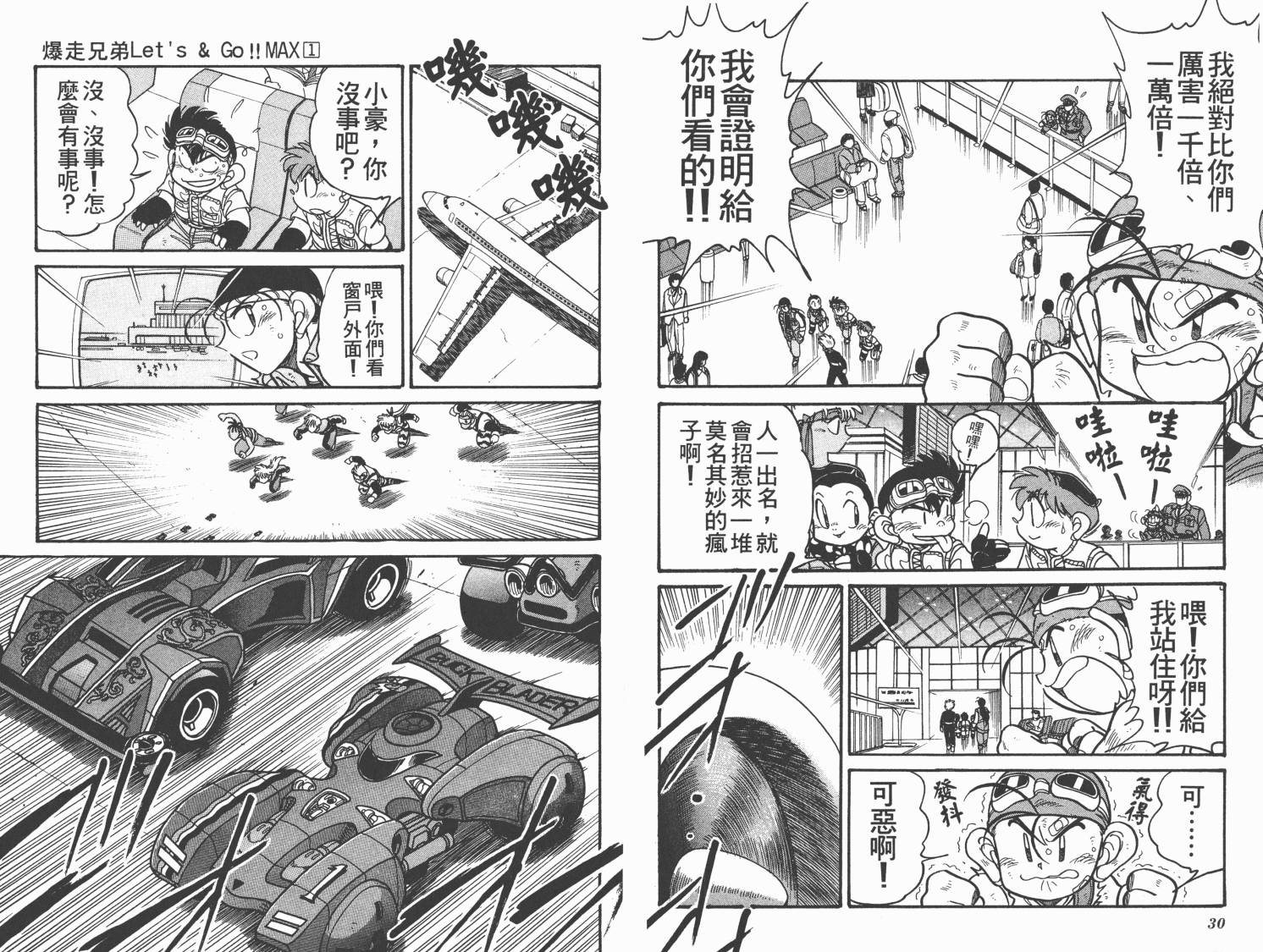 四驱兄弟MAX韩漫全集-第01卷无删减无遮挡章节图片 