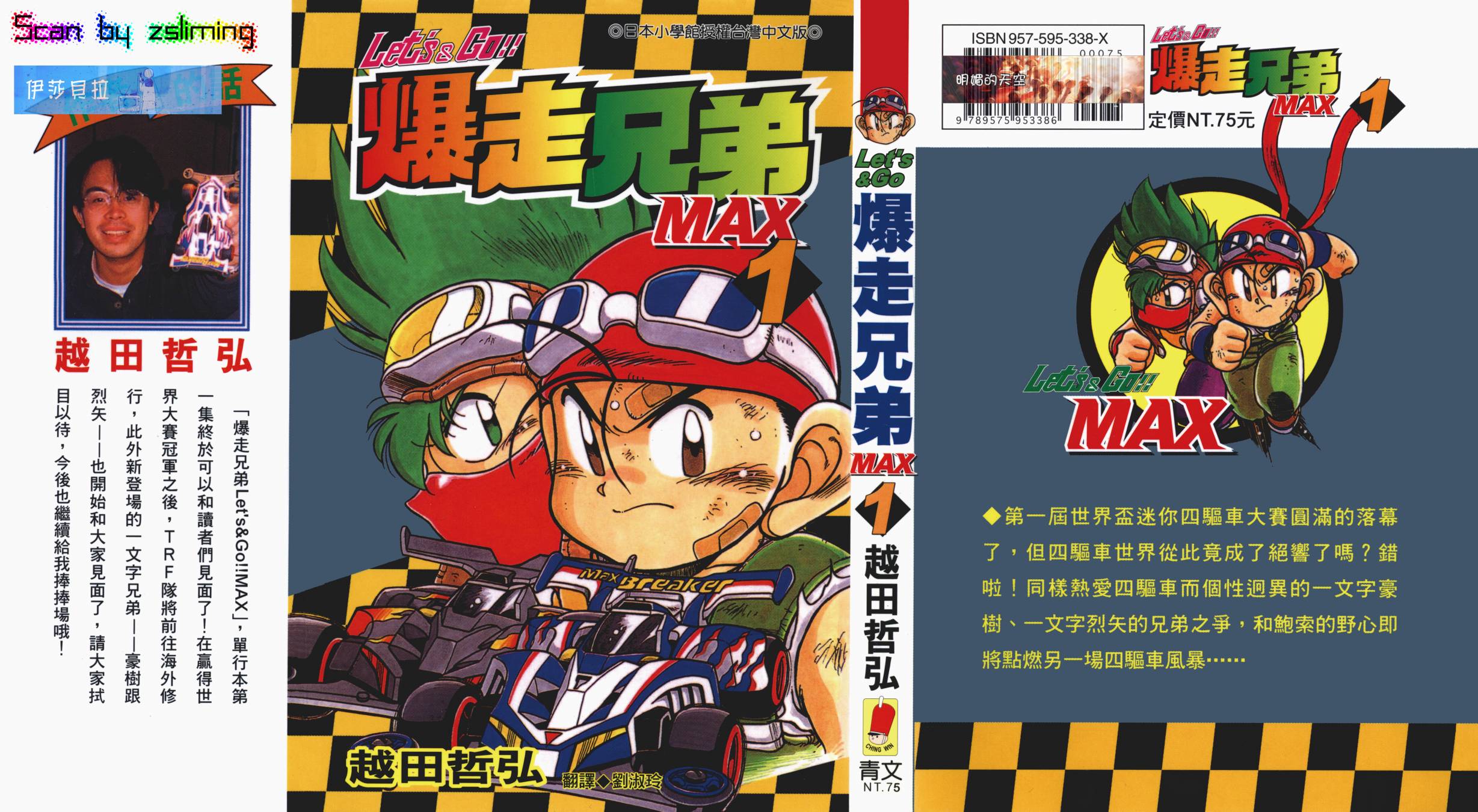 四驱兄弟MAX韩漫全集-第01卷无删减无遮挡章节图片 