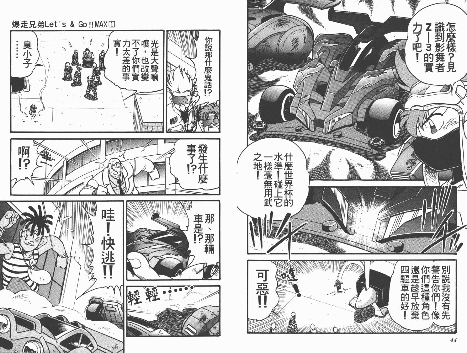 四驱兄弟MAX韩漫全集-第01卷无删减无遮挡章节图片 