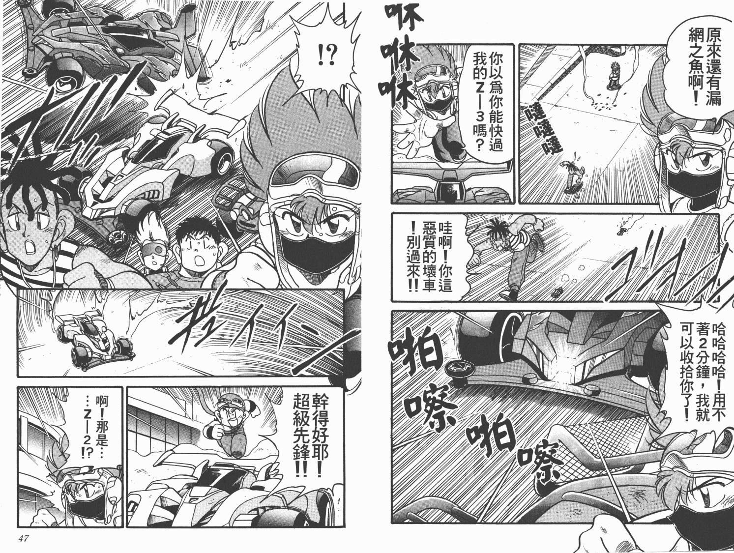 四驱兄弟MAX韩漫全集-第01卷无删减无遮挡章节图片 