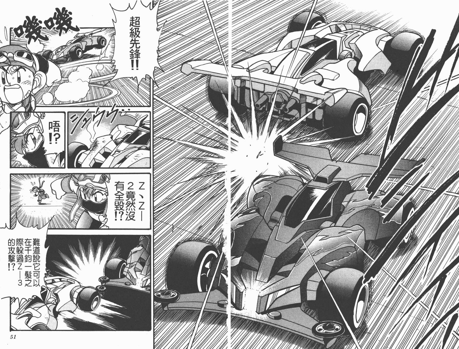 四驱兄弟MAX韩漫全集-第01卷无删减无遮挡章节图片 