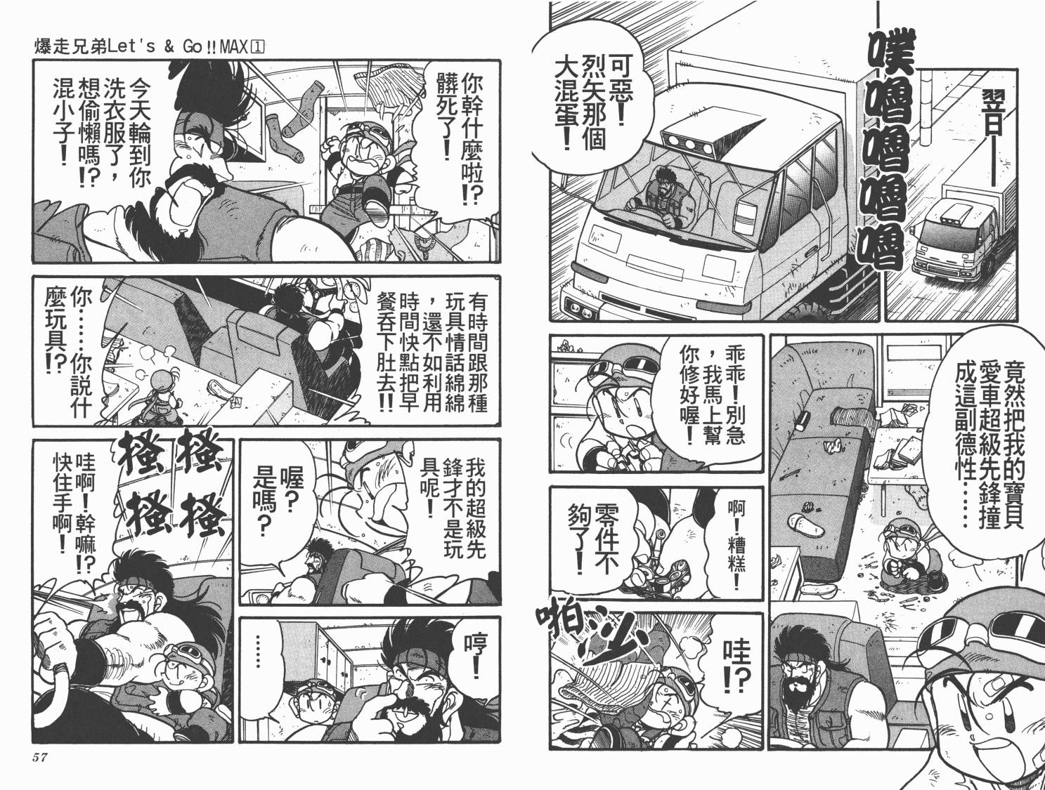 四驱兄弟MAX韩漫全集-第01卷无删减无遮挡章节图片 