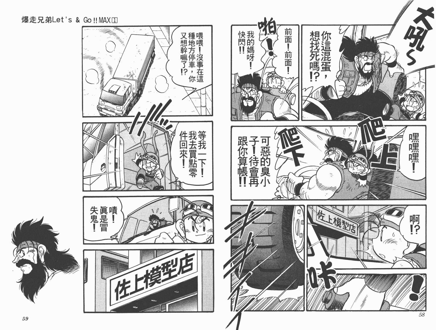 四驱兄弟MAX韩漫全集-第01卷无删减无遮挡章节图片 