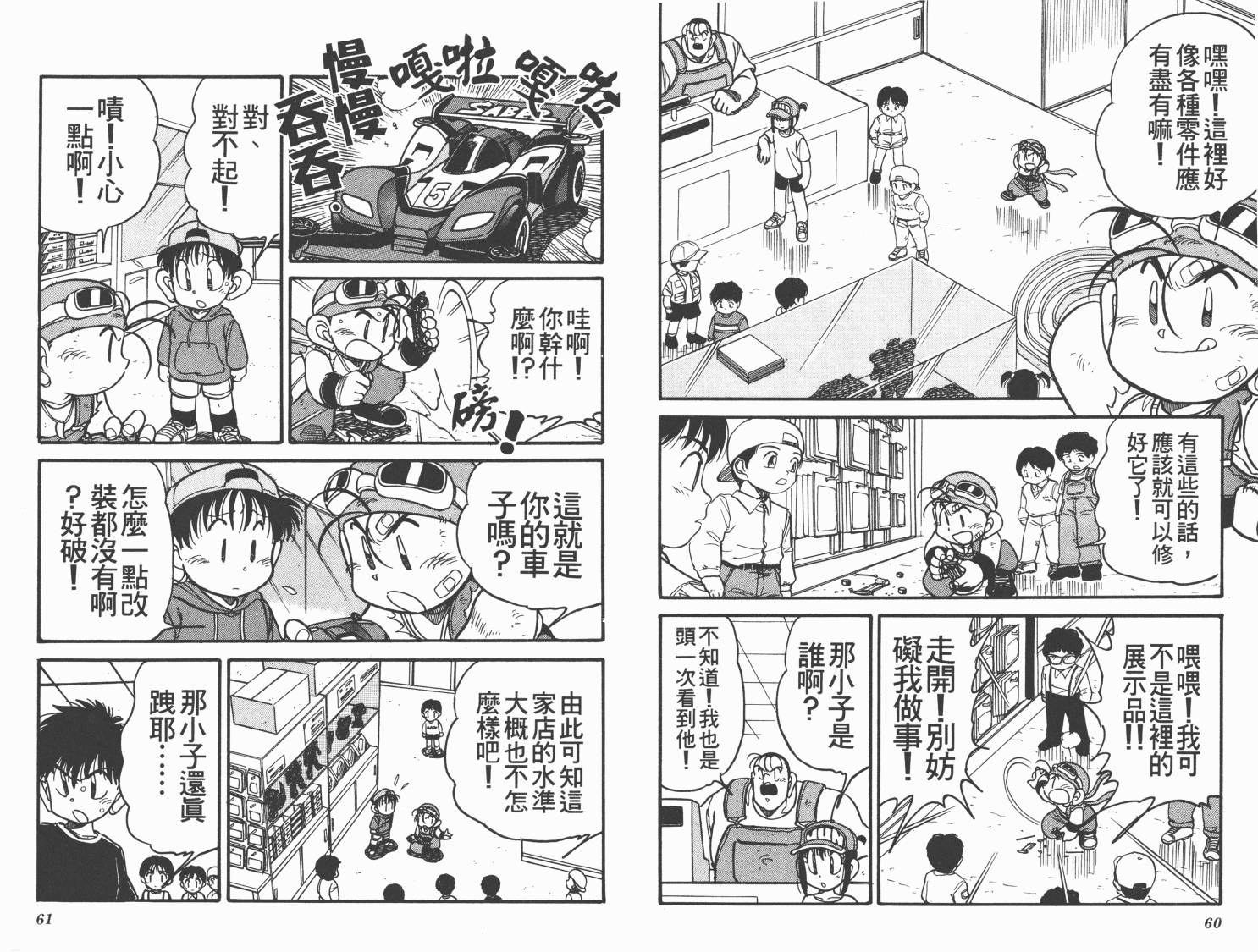 四驱兄弟MAX韩漫全集-第01卷无删减无遮挡章节图片 