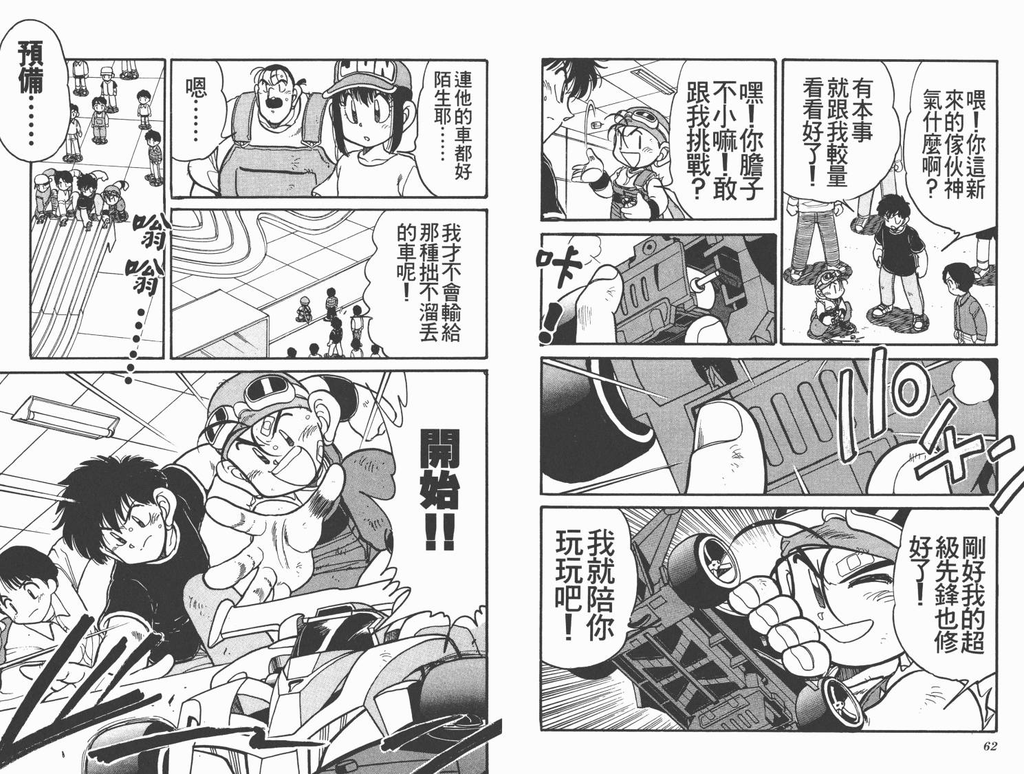 四驱兄弟MAX韩漫全集-第01卷无删减无遮挡章节图片 