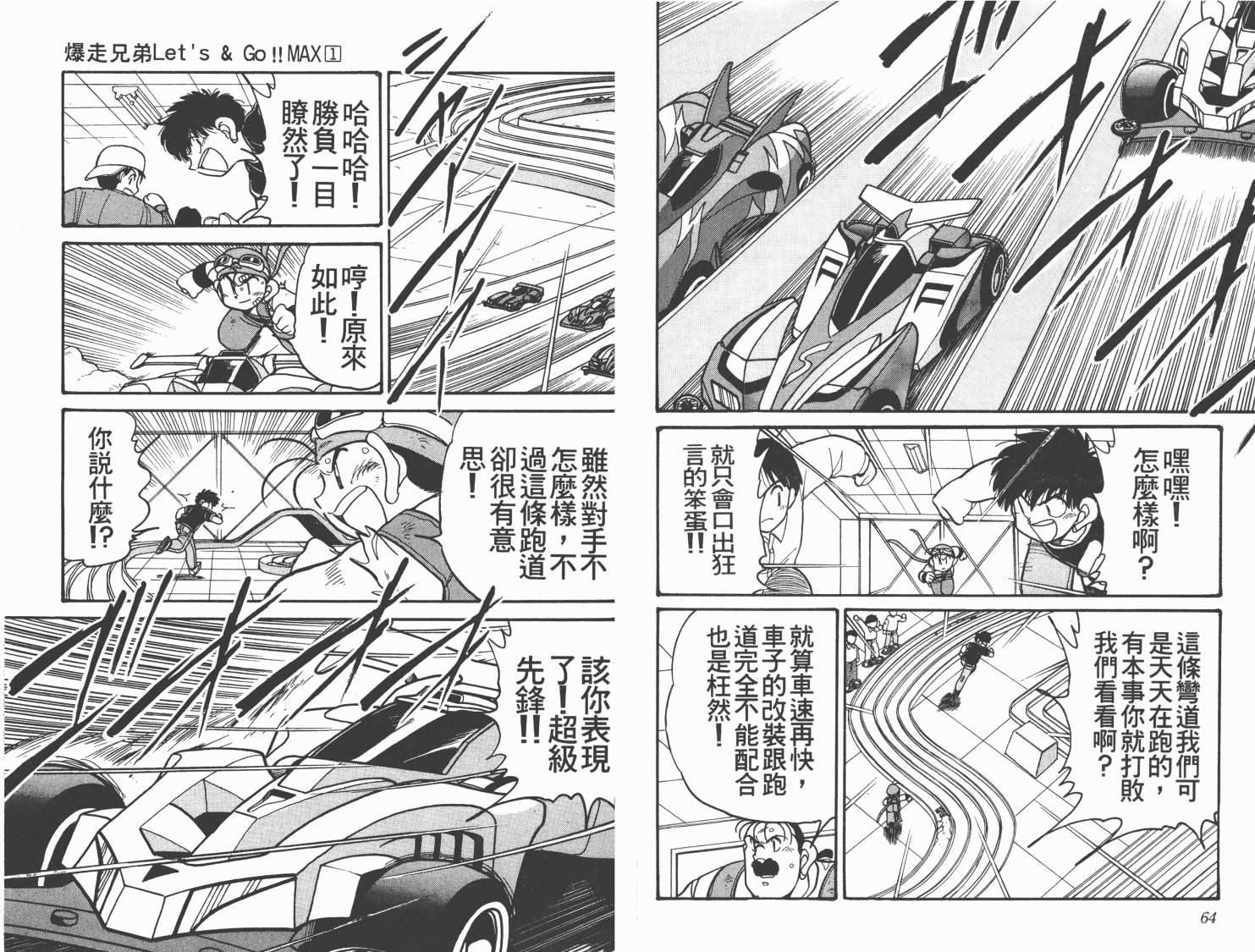 四驱兄弟MAX韩漫全集-第01卷无删减无遮挡章节图片 