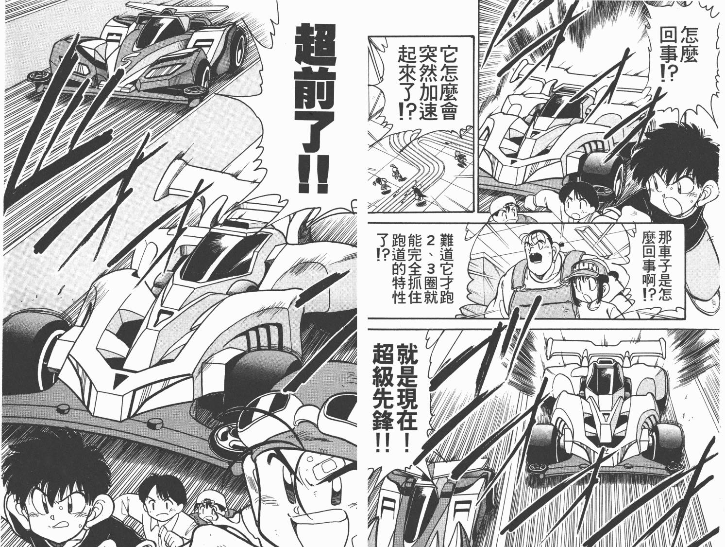 四驱兄弟MAX韩漫全集-第01卷无删减无遮挡章节图片 