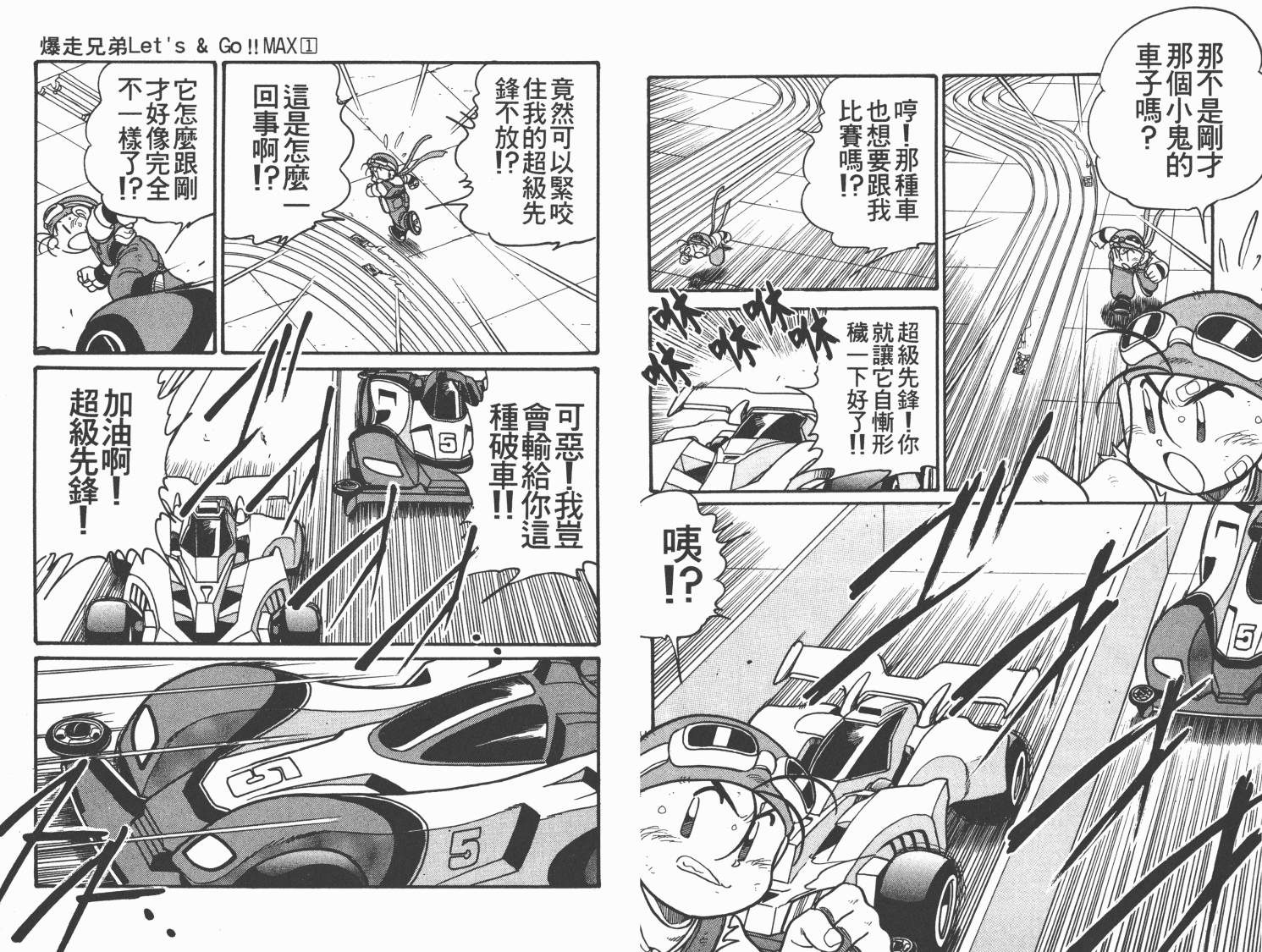 四驱兄弟MAX韩漫全集-第01卷无删减无遮挡章节图片 