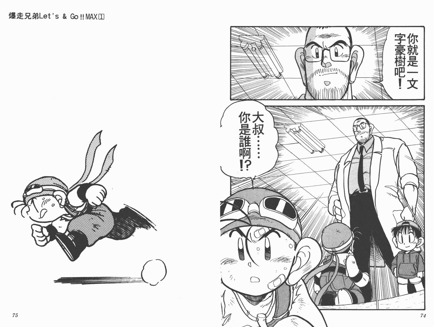 四驱兄弟MAX韩漫全集-第01卷无删减无遮挡章节图片 