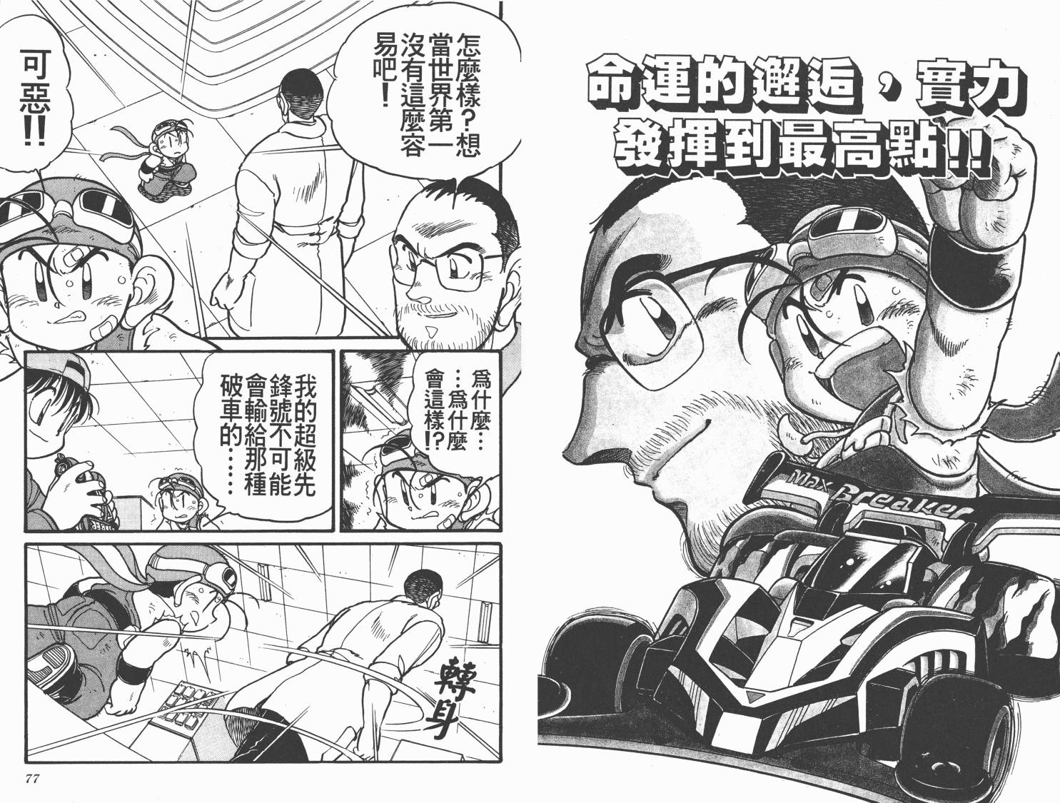 四驱兄弟MAX韩漫全集-第01卷无删减无遮挡章节图片 