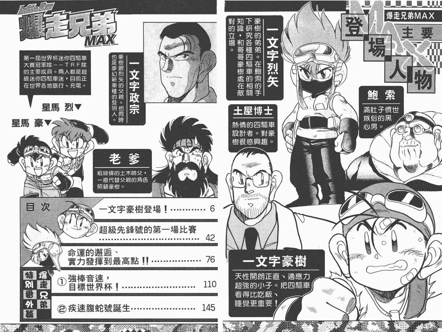 四驱兄弟MAX韩漫全集-第01卷无删减无遮挡章节图片 