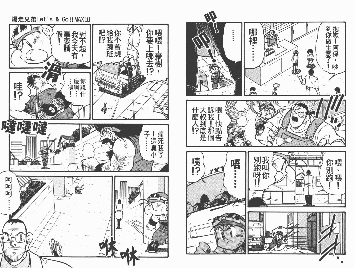 四驱兄弟MAX韩漫全集-第01卷无删减无遮挡章节图片 