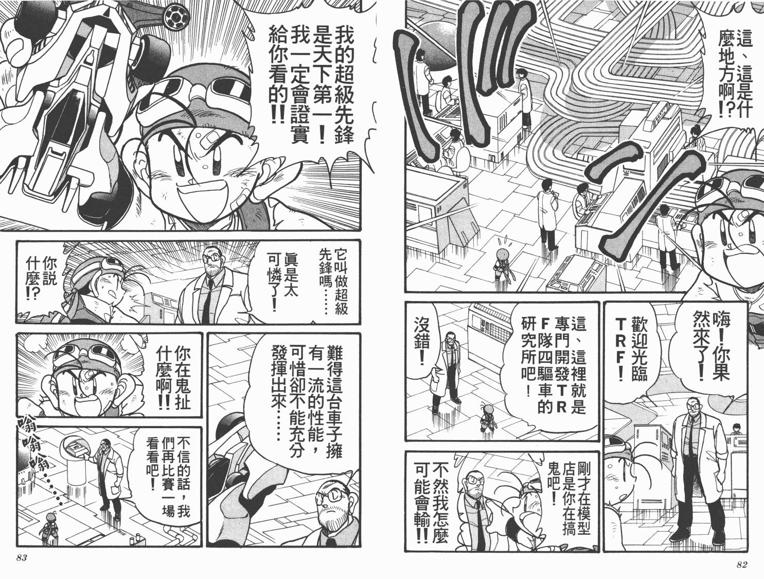四驱兄弟MAX韩漫全集-第01卷无删减无遮挡章节图片 