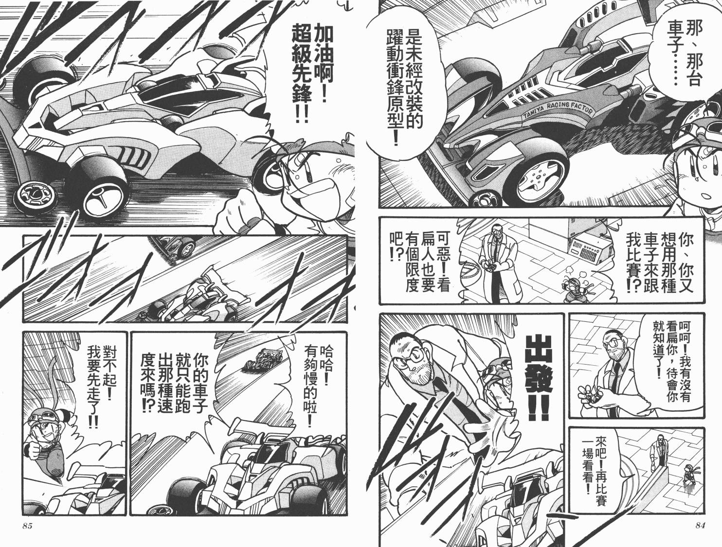 四驱兄弟MAX韩漫全集-第01卷无删减无遮挡章节图片 