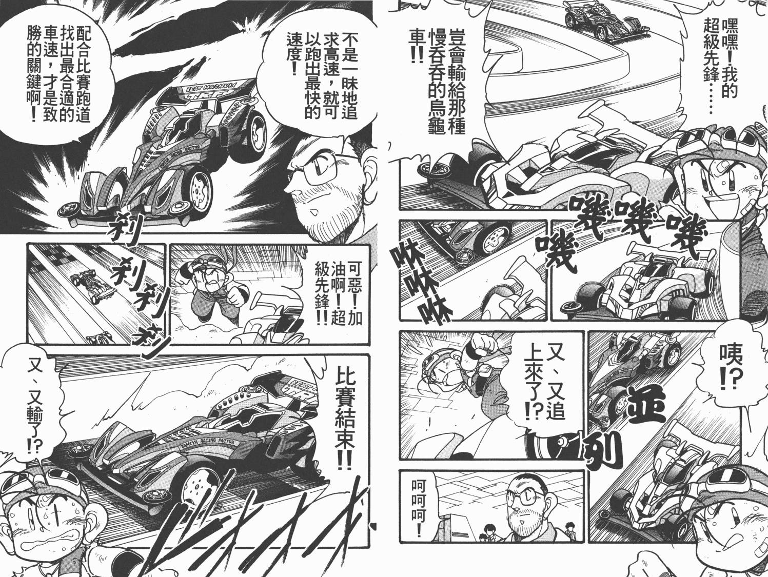 四驱兄弟MAX韩漫全集-第01卷无删减无遮挡章节图片 