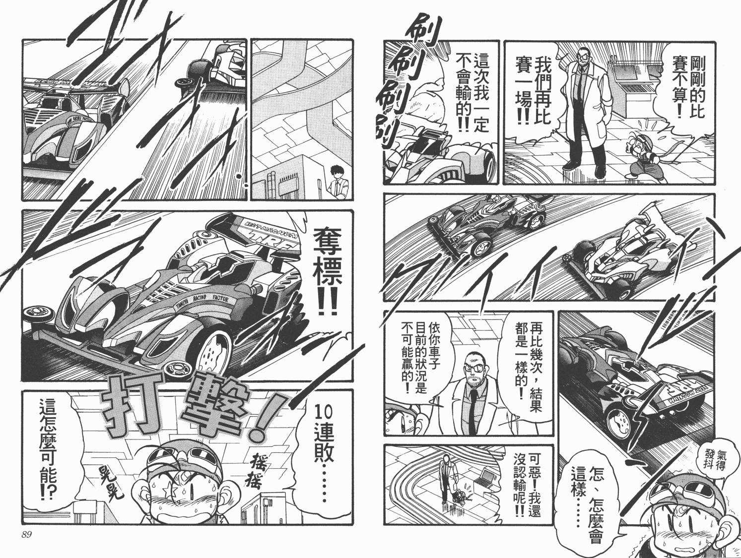 四驱兄弟MAX韩漫全集-第01卷无删减无遮挡章节图片 
