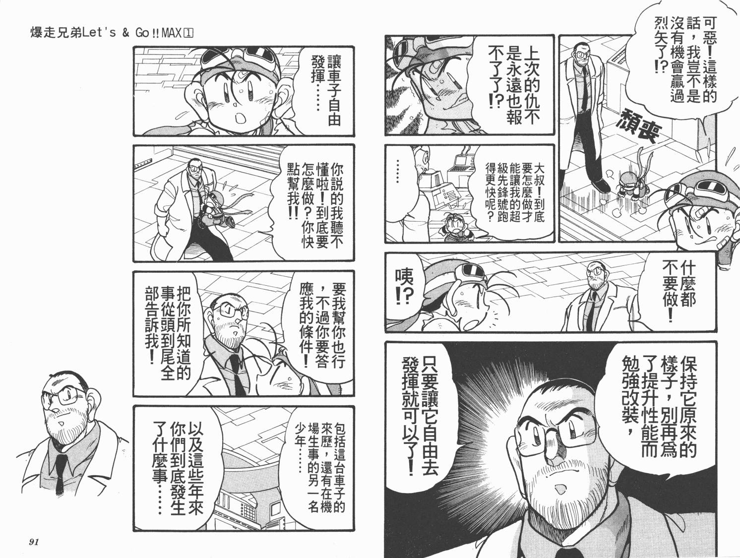 四驱兄弟MAX韩漫全集-第01卷无删减无遮挡章节图片 