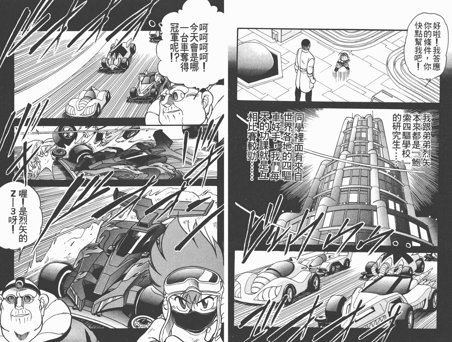 四驱兄弟MAX韩漫全集-第01卷无删减无遮挡章节图片 