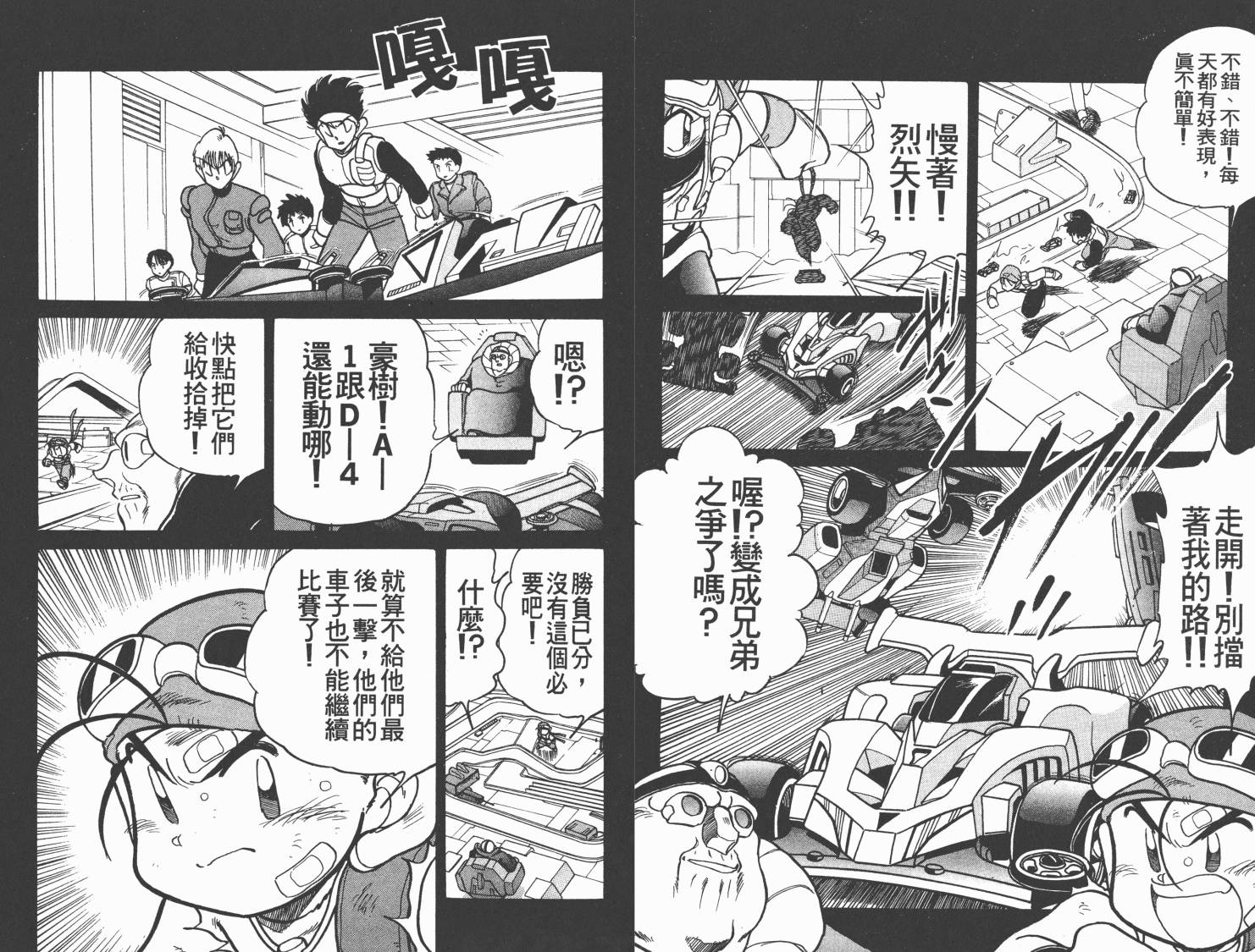 四驱兄弟MAX韩漫全集-第01卷无删减无遮挡章节图片 