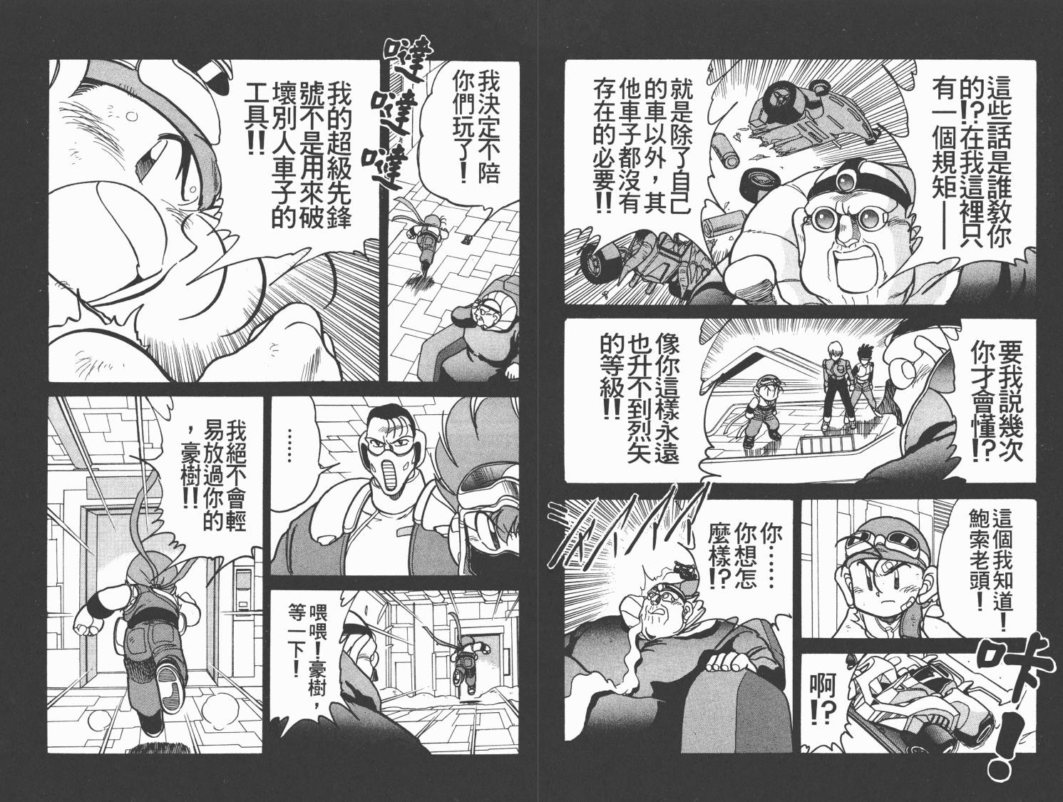 四驱兄弟MAX韩漫全集-第01卷无删减无遮挡章节图片 