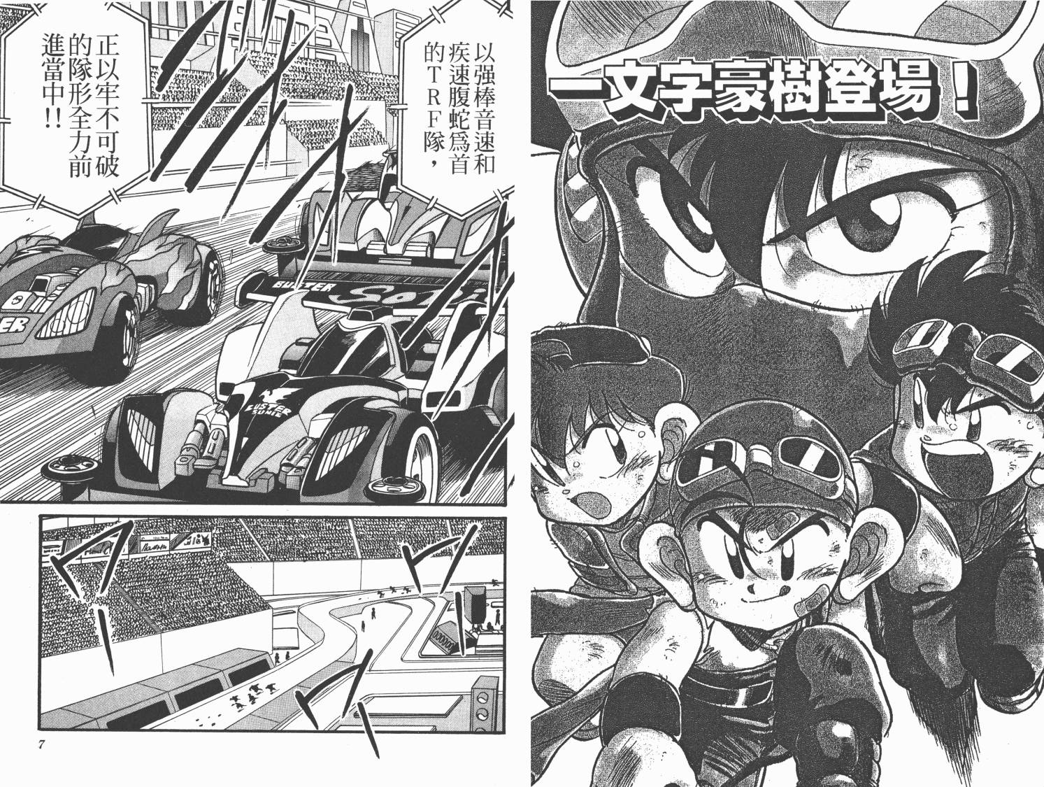 四驱兄弟MAX韩漫全集-第01卷无删减无遮挡章节图片 