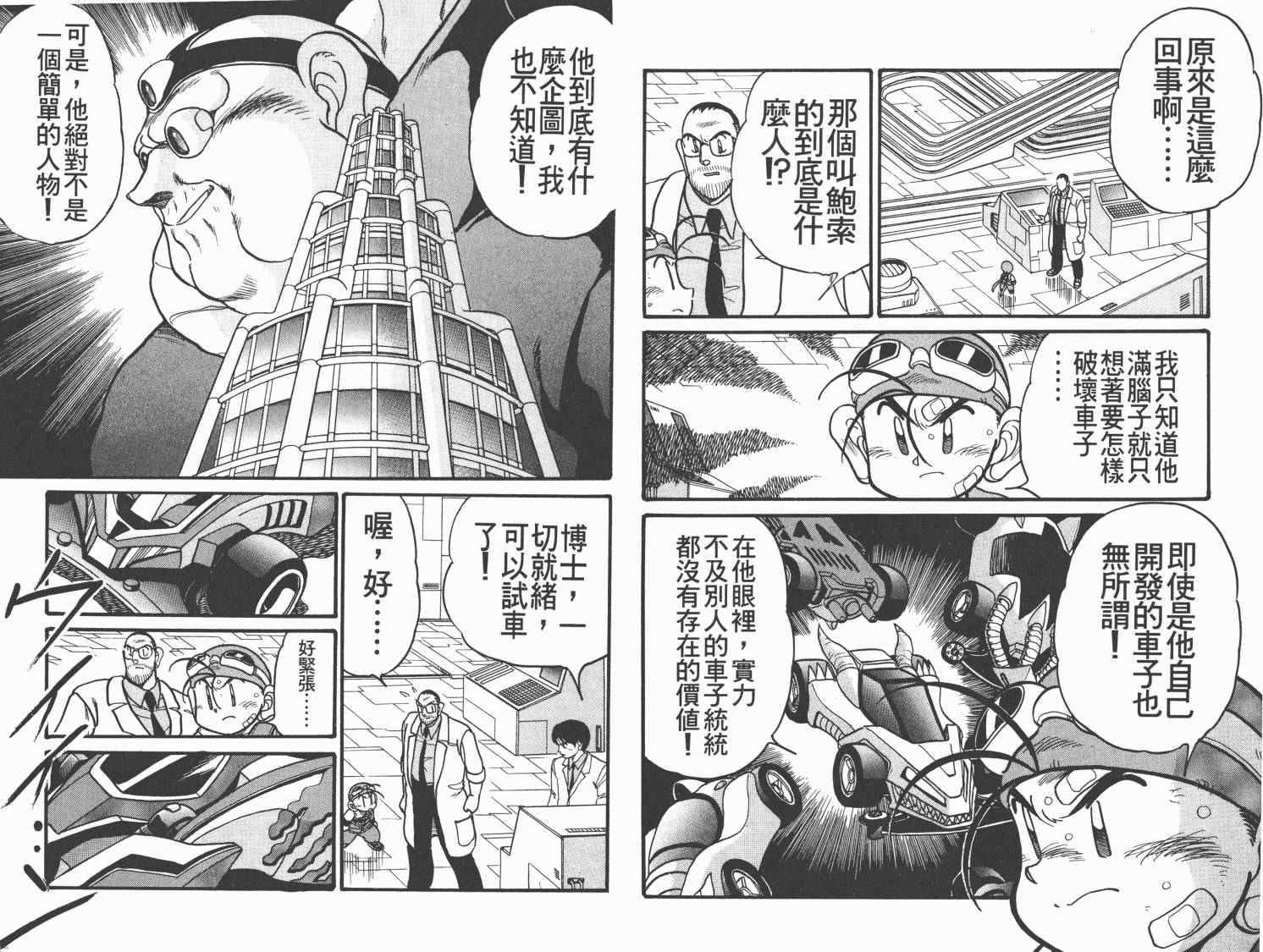 四驱兄弟MAX韩漫全集-第01卷无删减无遮挡章节图片 