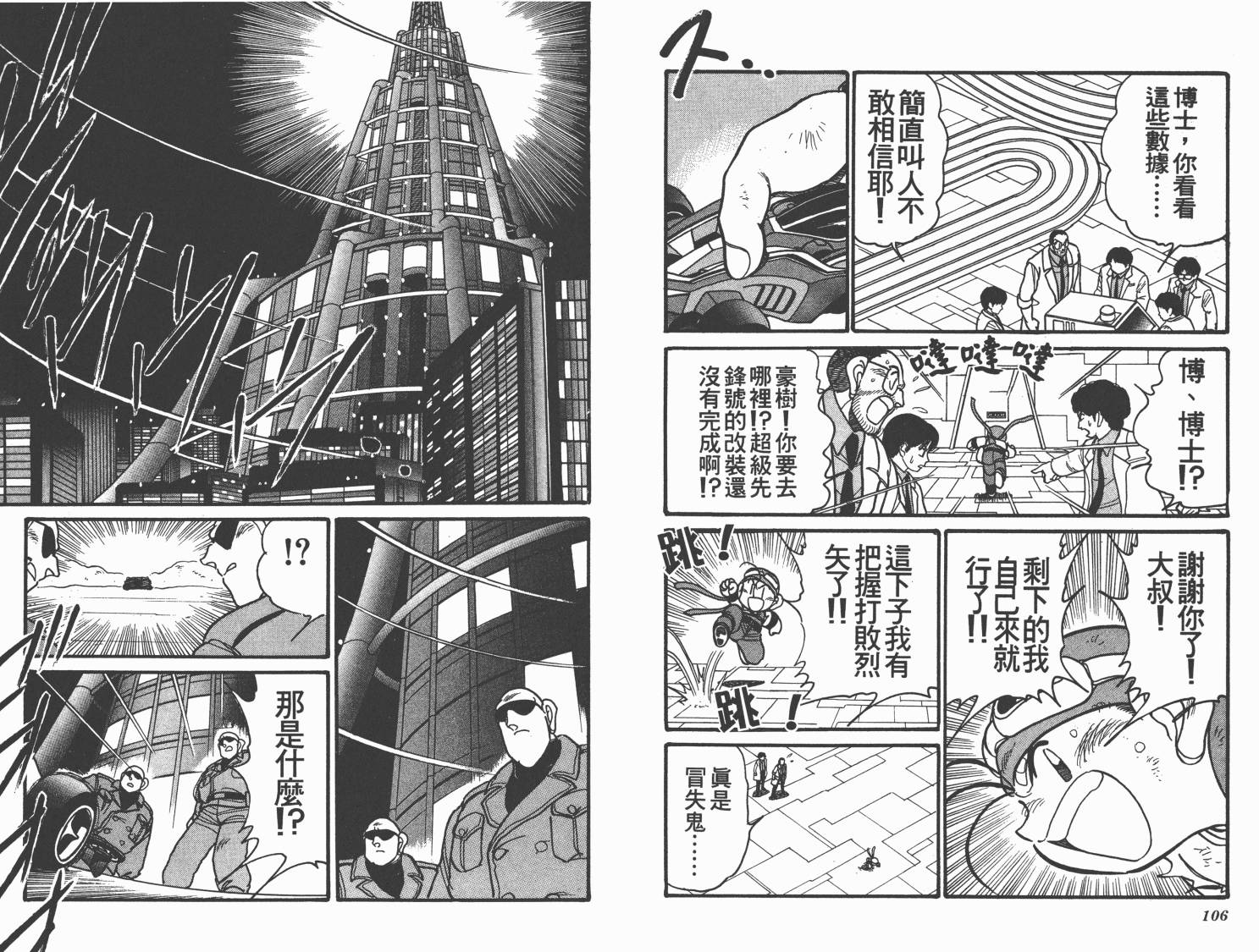 四驱兄弟MAX韩漫全集-第01卷无删减无遮挡章节图片 