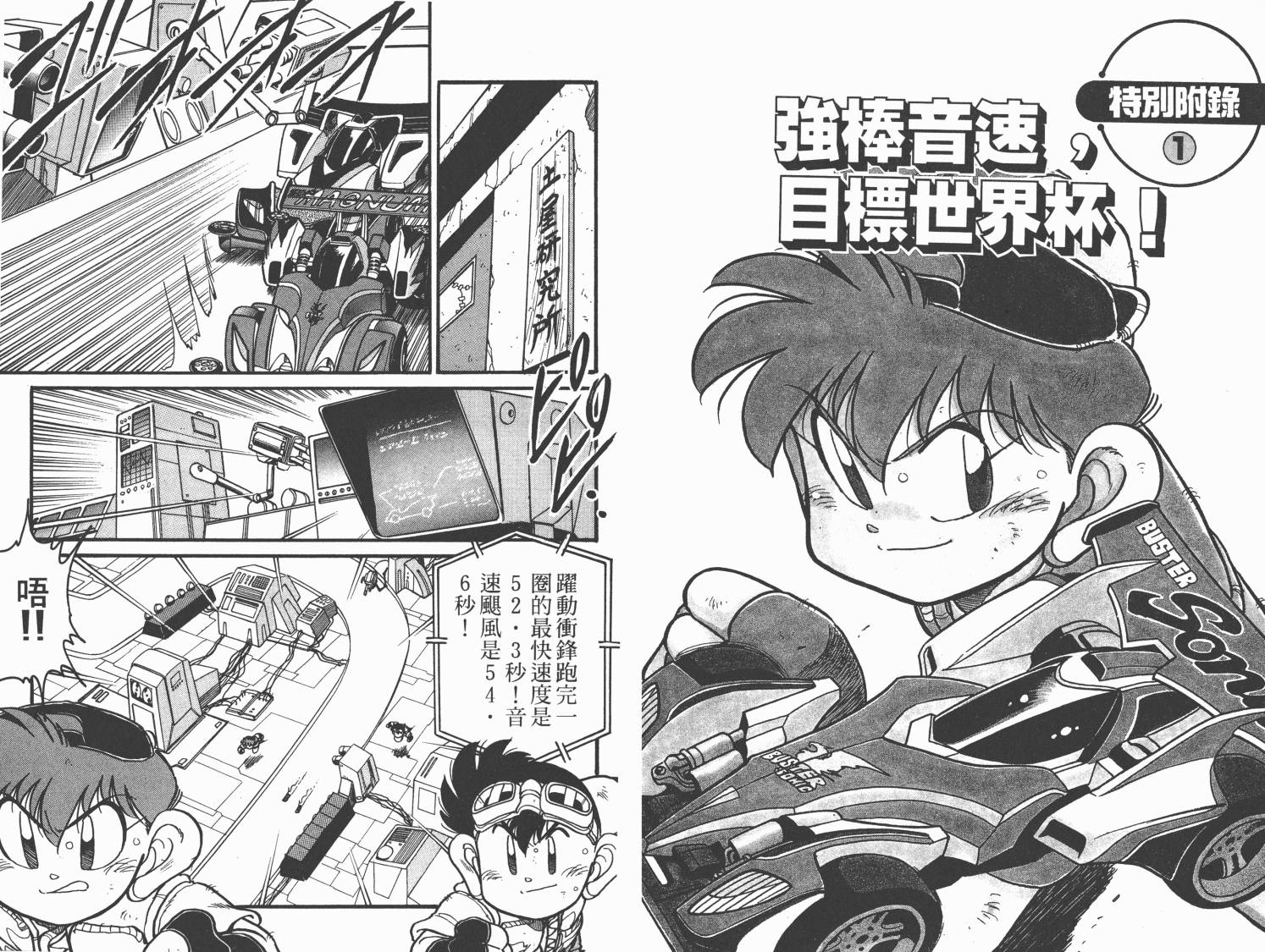 四驱兄弟MAX韩漫全集-第01卷无删减无遮挡章节图片 