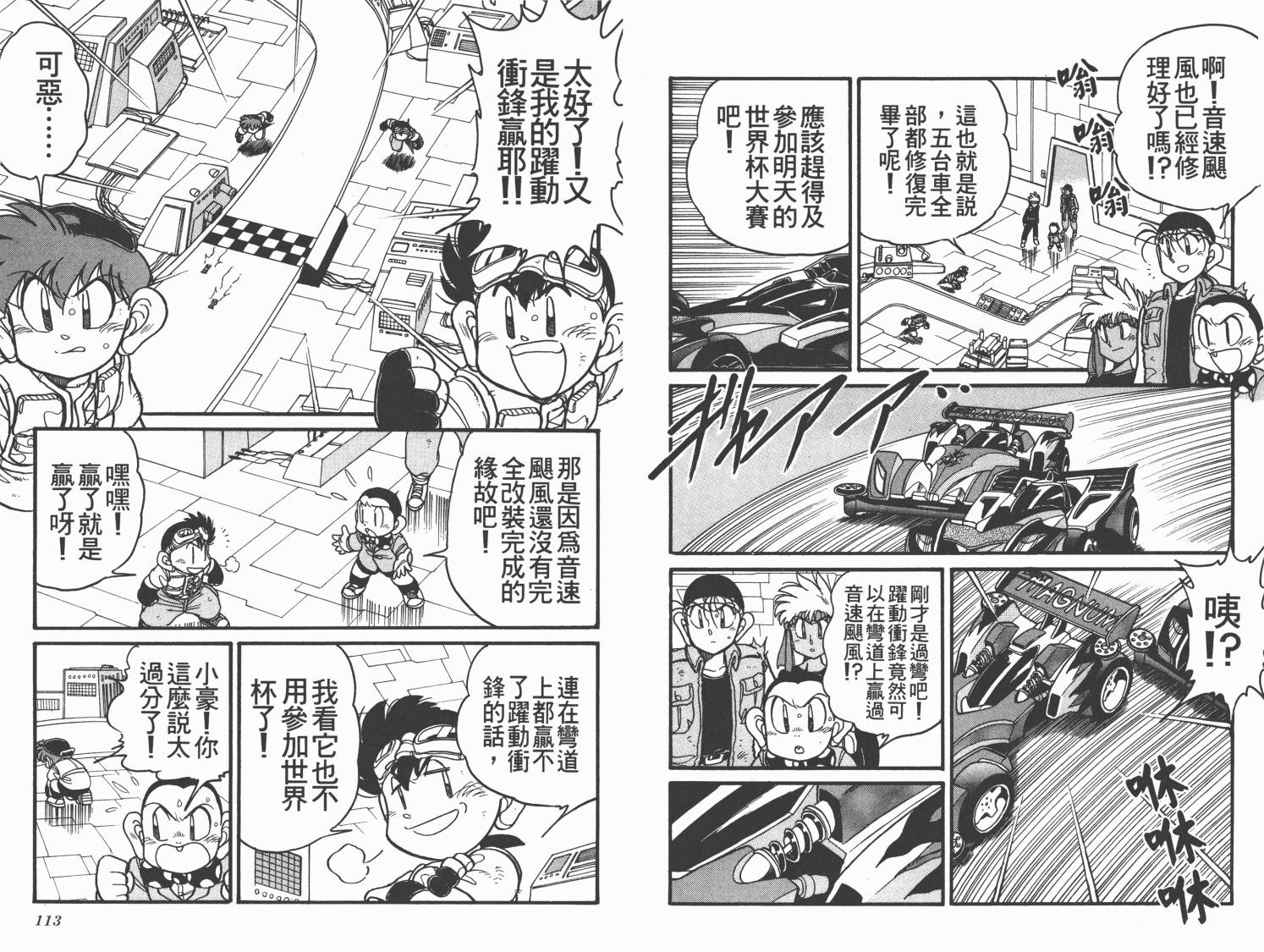 四驱兄弟MAX韩漫全集-第01卷无删减无遮挡章节图片 