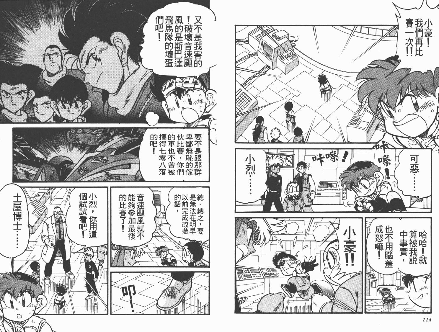 四驱兄弟MAX韩漫全集-第01卷无删减无遮挡章节图片 