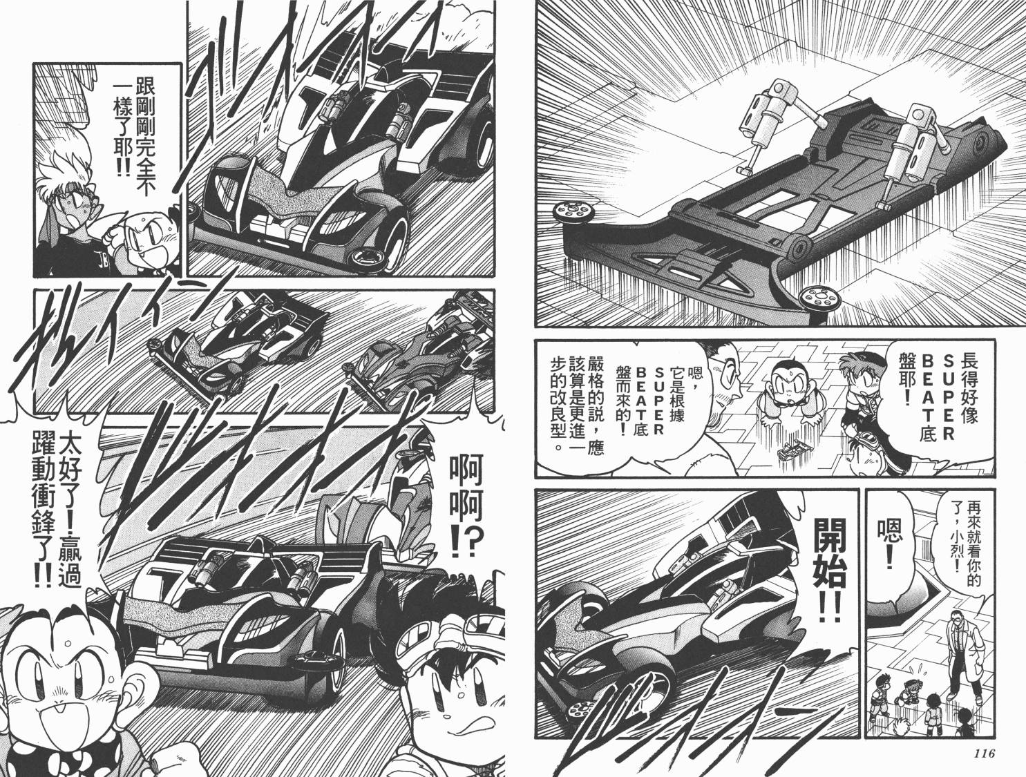 四驱兄弟MAX韩漫全集-第01卷无删减无遮挡章节图片 