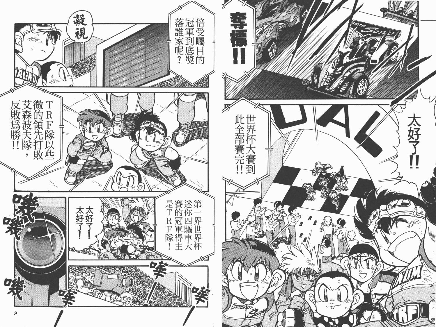四驱兄弟MAX韩漫全集-第01卷无删减无遮挡章节图片 