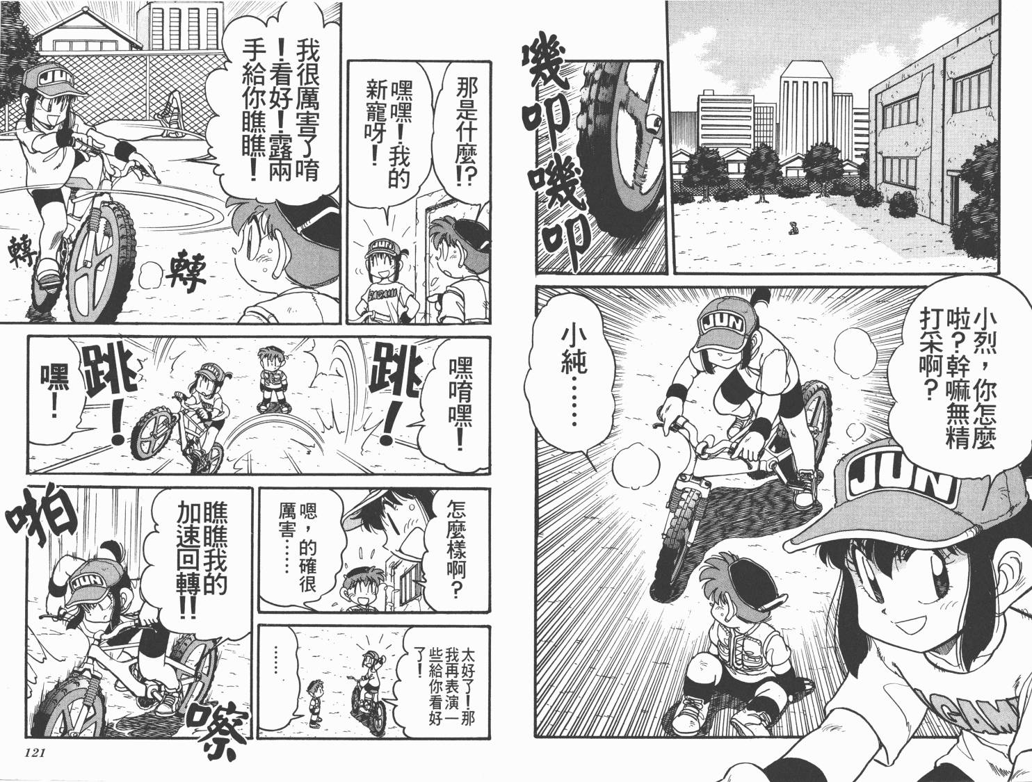 四驱兄弟MAX韩漫全集-第01卷无删减无遮挡章节图片 