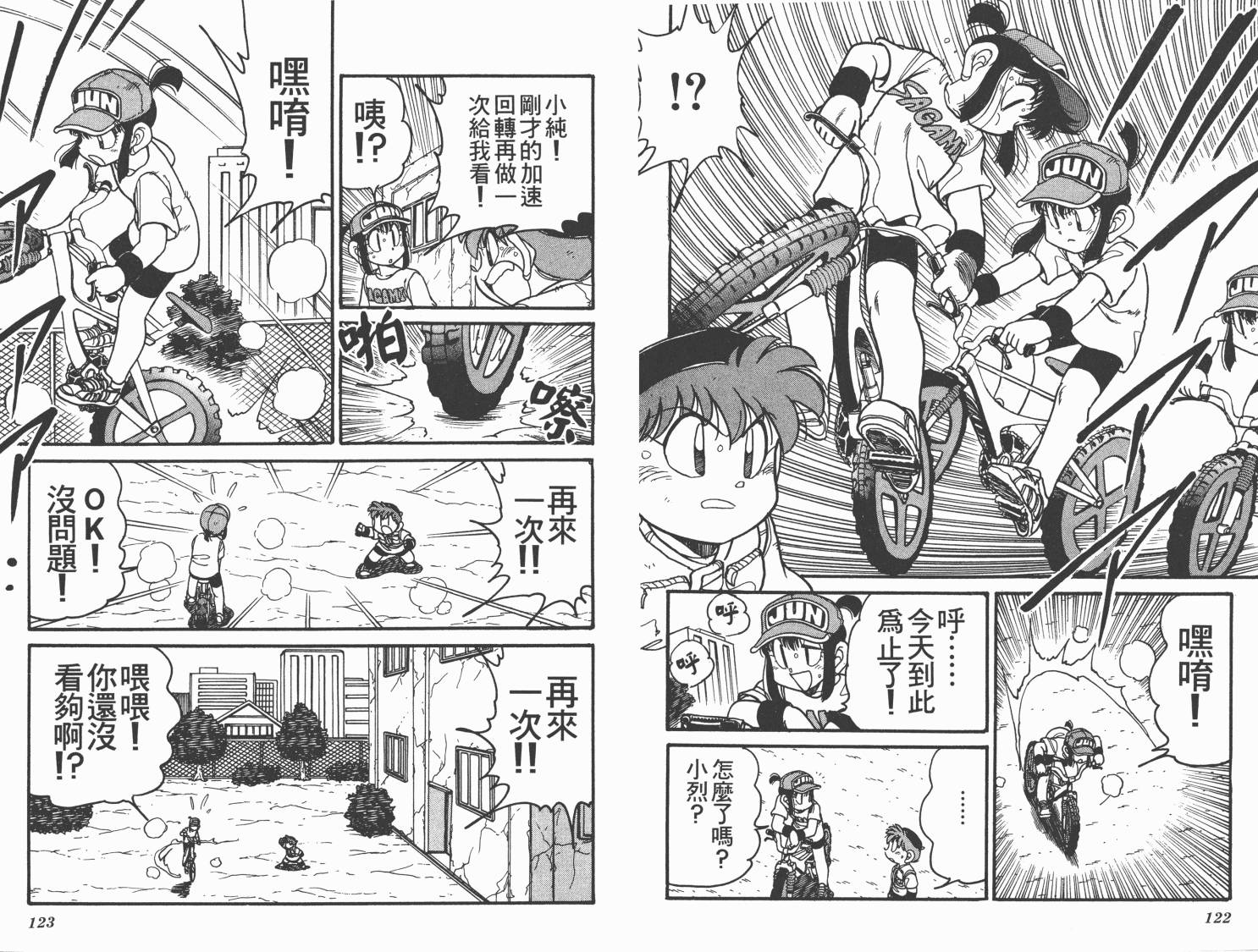四驱兄弟MAX韩漫全集-第01卷无删减无遮挡章节图片 