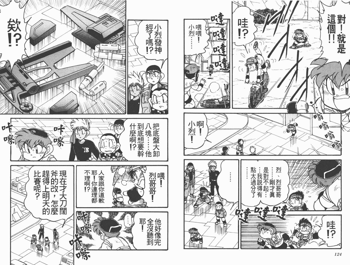 四驱兄弟MAX韩漫全集-第01卷无删减无遮挡章节图片 