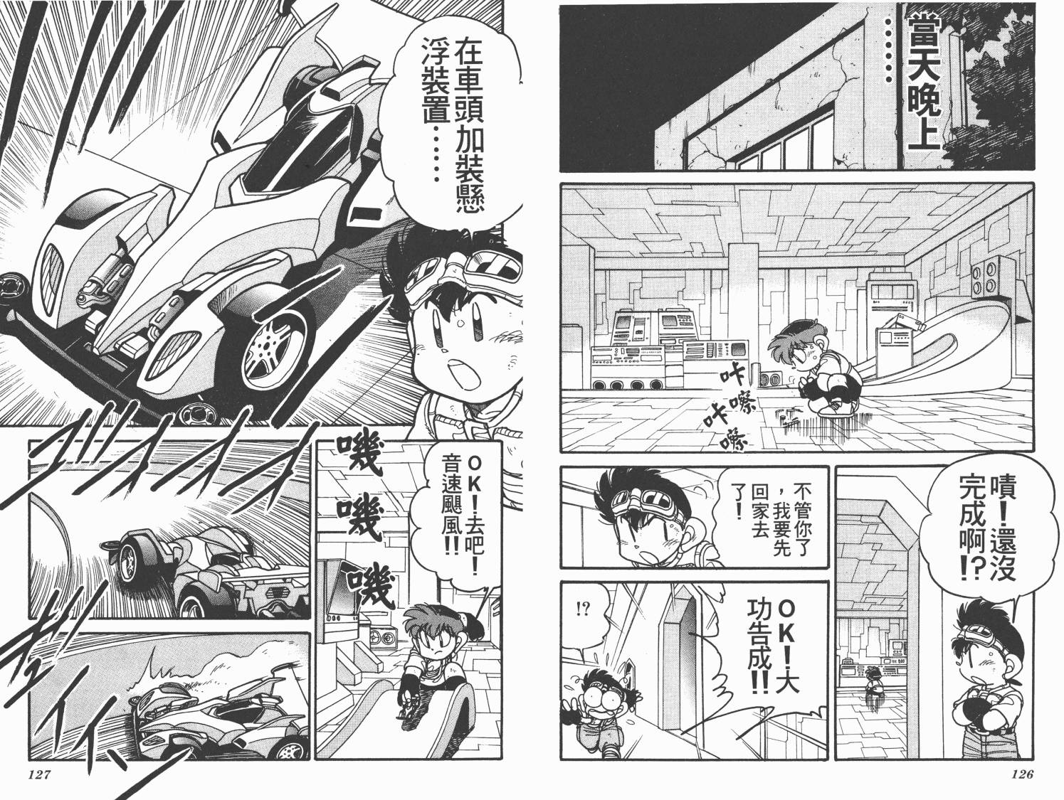 四驱兄弟MAX韩漫全集-第01卷无删减无遮挡章节图片 