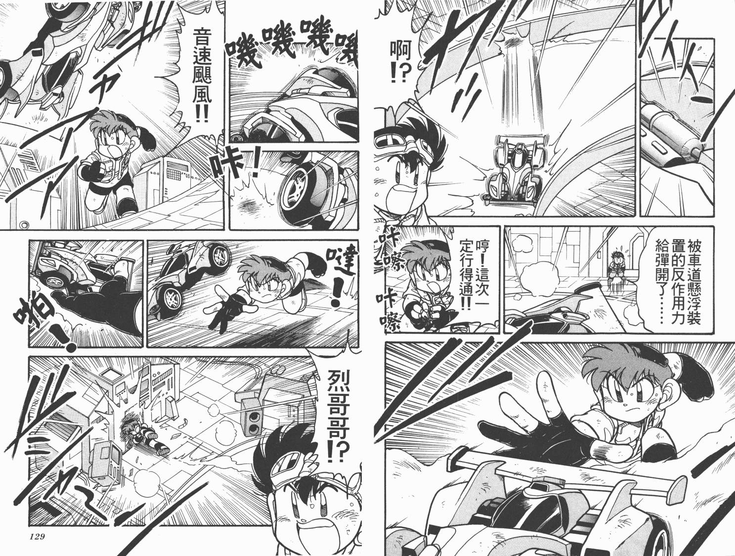 四驱兄弟MAX韩漫全集-第01卷无删减无遮挡章节图片 